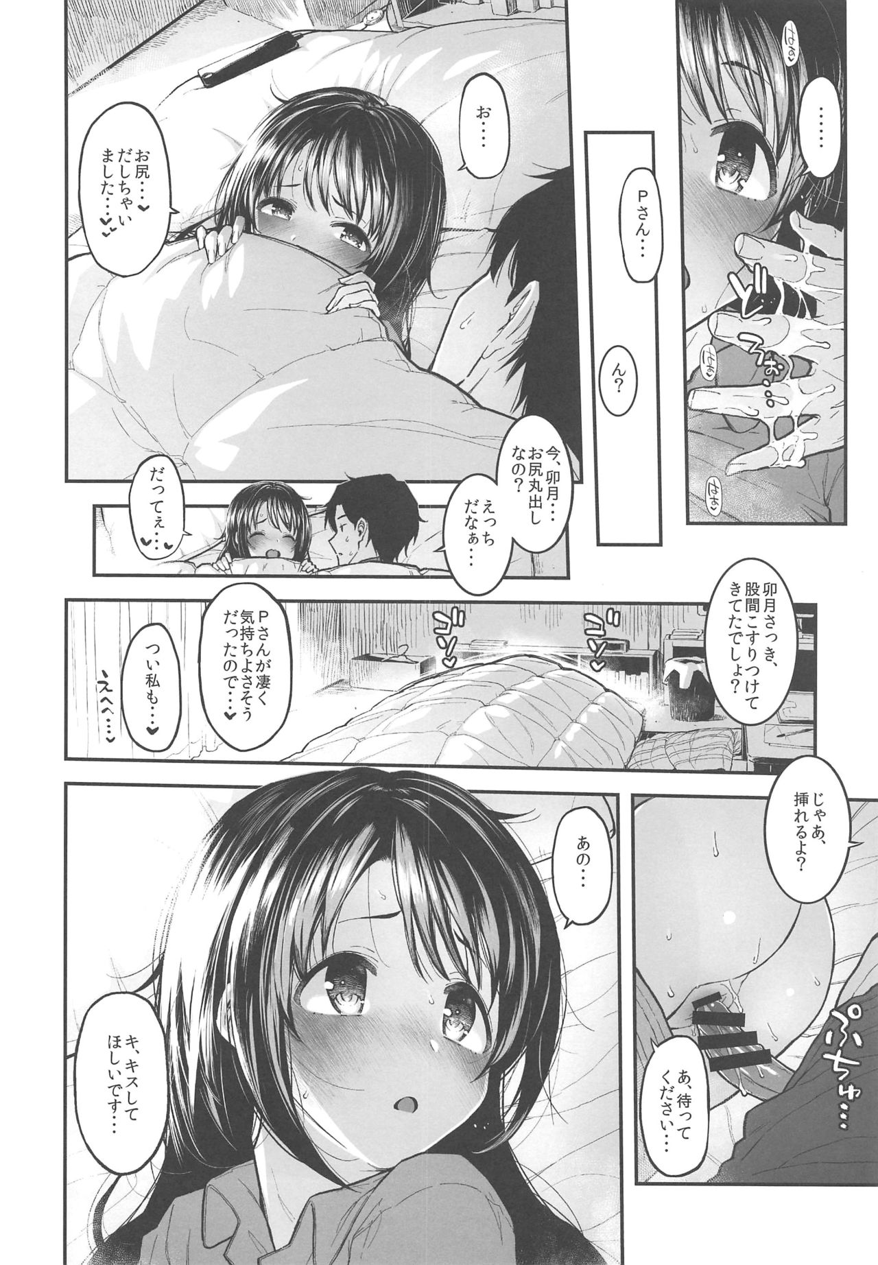 Shimamu to Pokapoka ni Naru Hon page 9 full