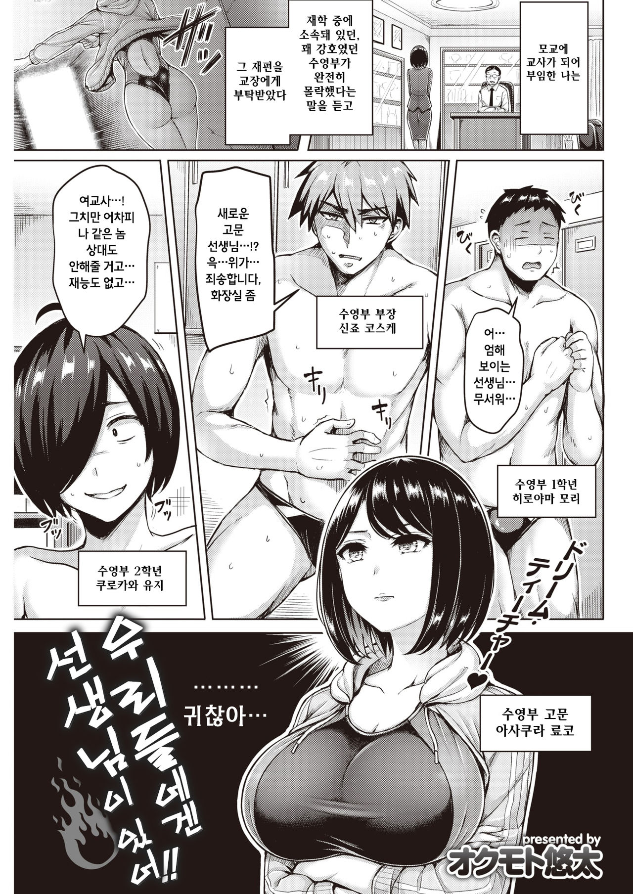 Oretachi ni wa Sensei ga Iru!! | 우리들에겐 선생님이있어!! page 1 full