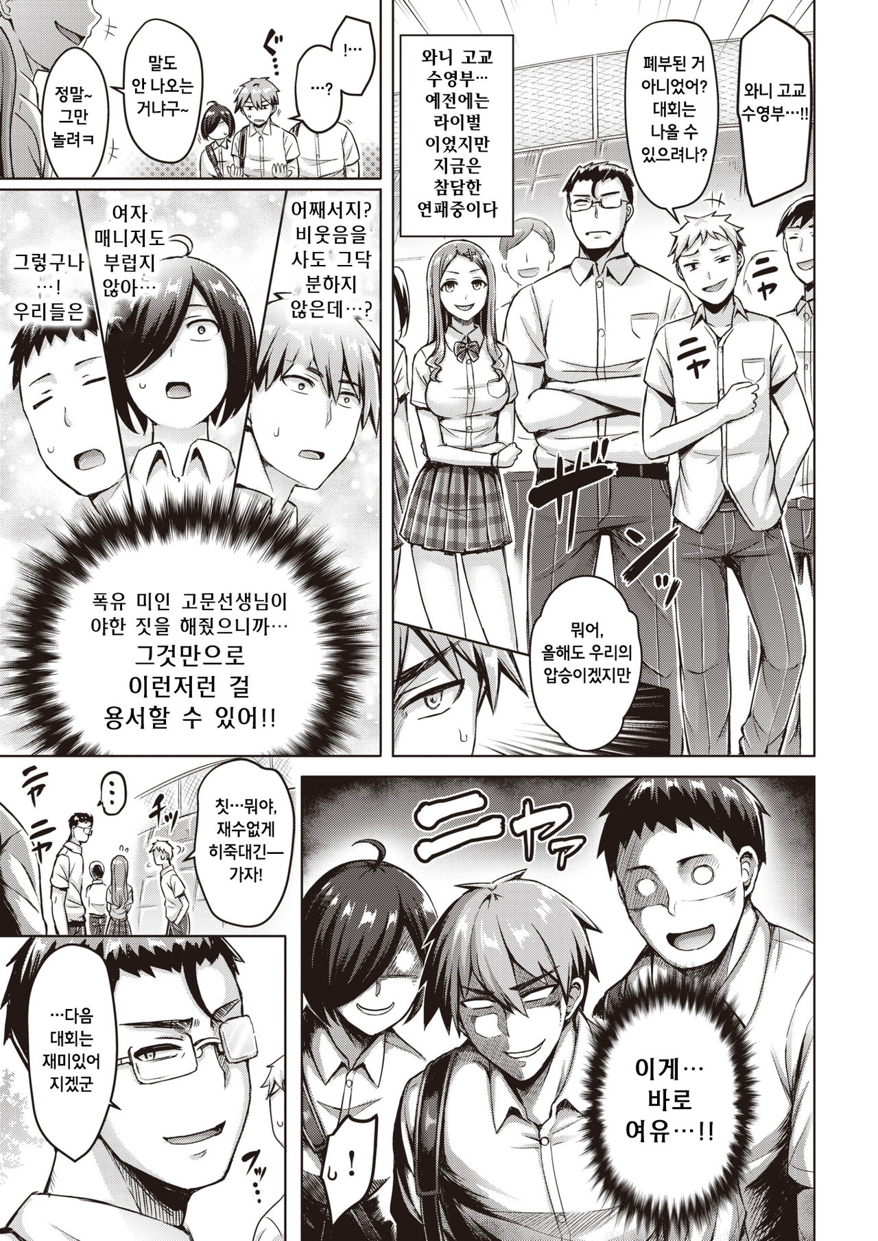 Oretachi ni wa Sensei ga Iru!! | 우리들에겐 선생님이있어!! page 7 full