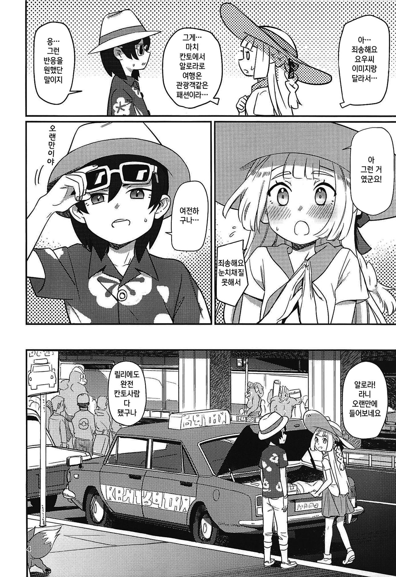 ALOLA! page 3 full
