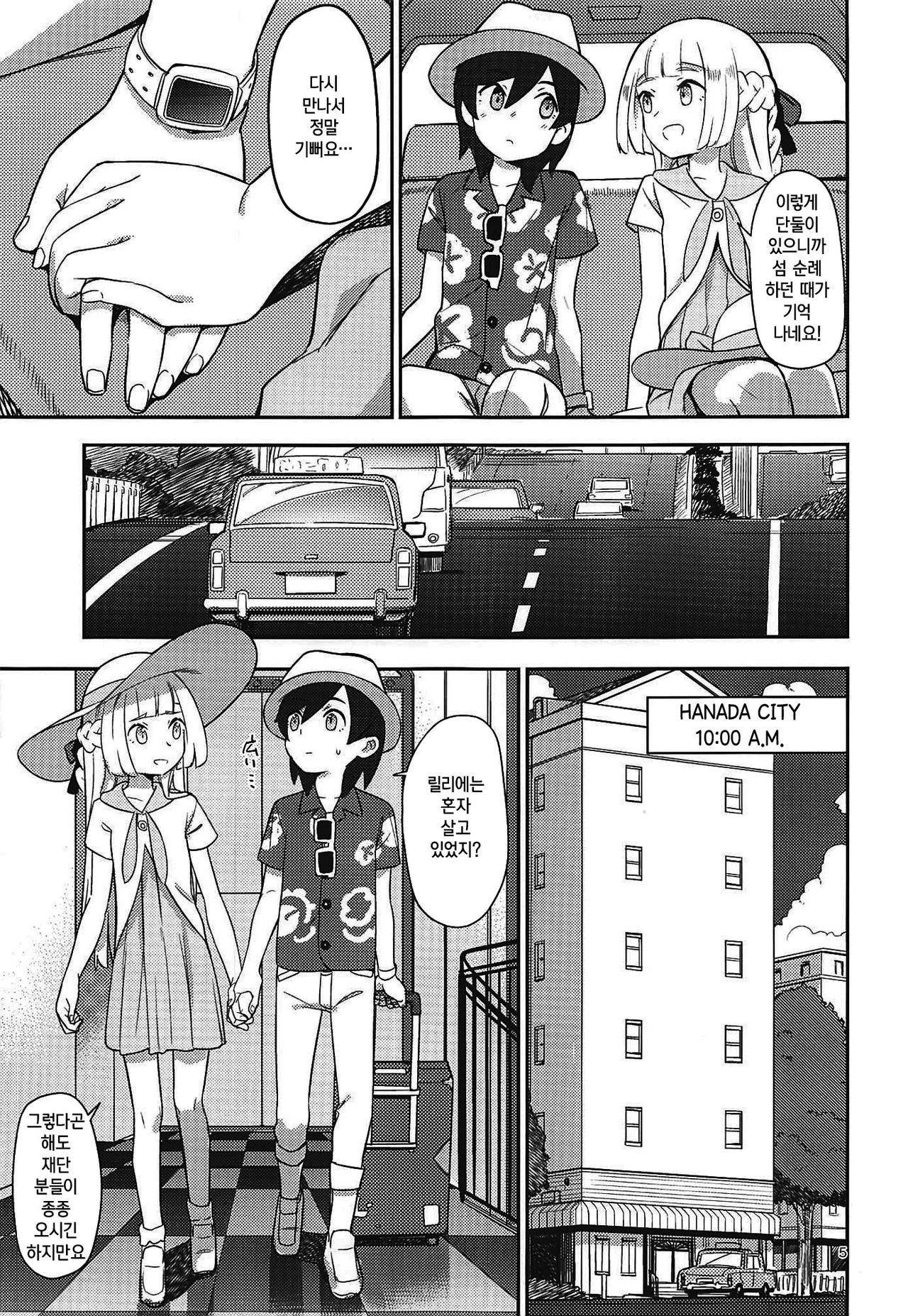 ALOLA! page 4 full