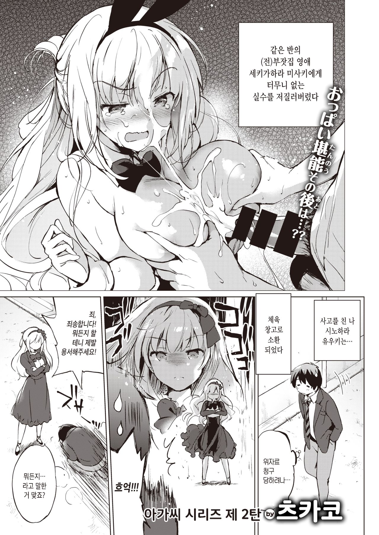 Sekigahara-san wa Tasshitai | 세키가하라는 닿고싶어 page 2 full