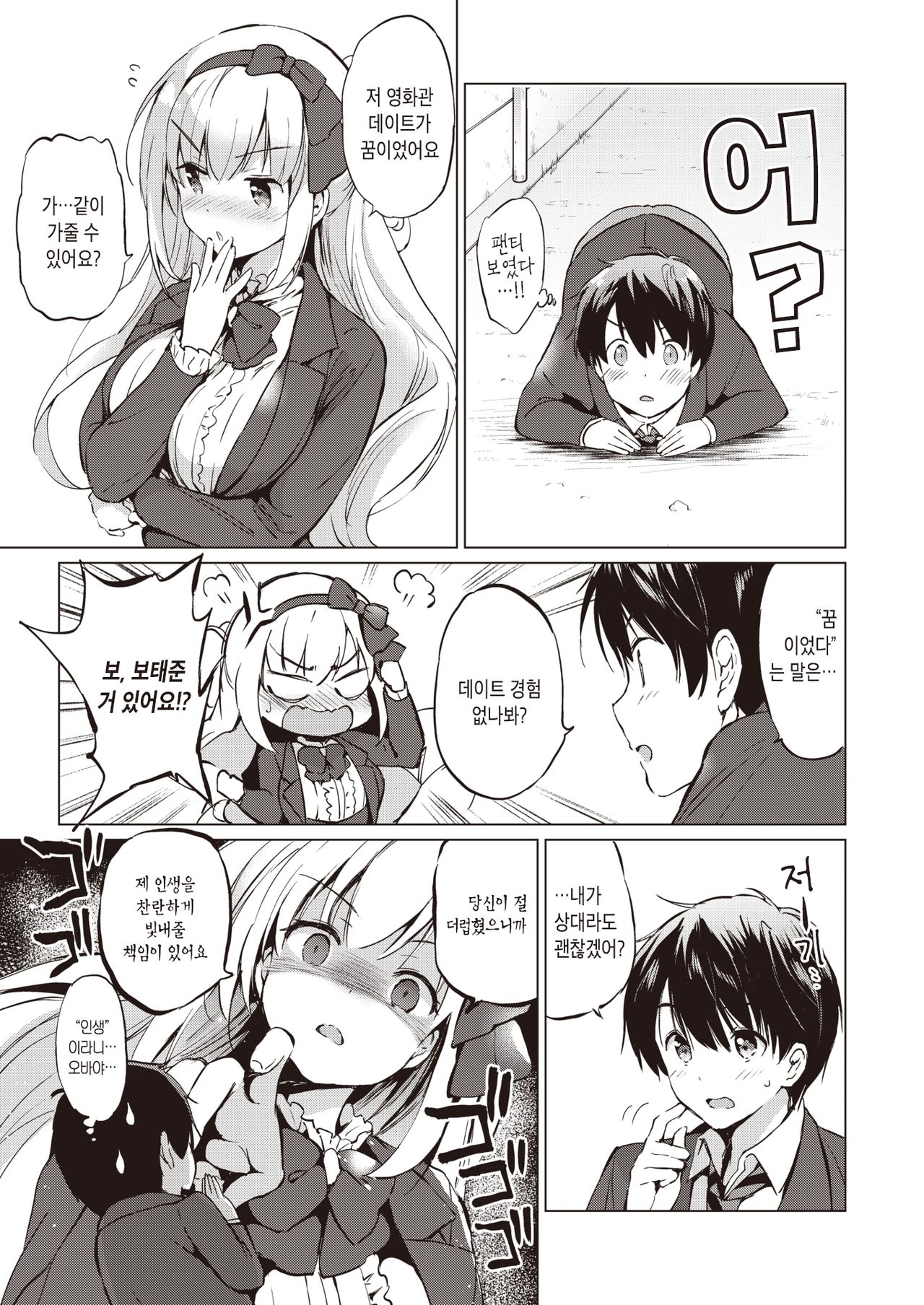 Sekigahara-san wa Tasshitai | 세키가하라는 닿고싶어 page 4 full