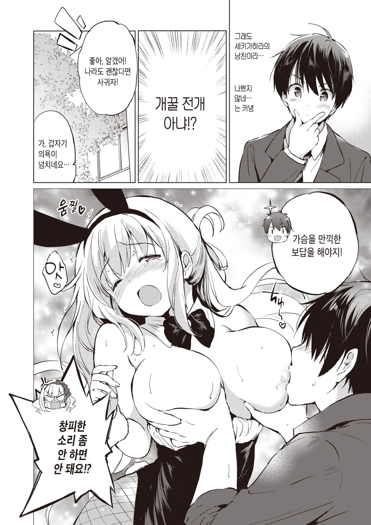 Sekigahara-san wa Tasshitai | 세키가하라는 닿고싶어 page 5 full