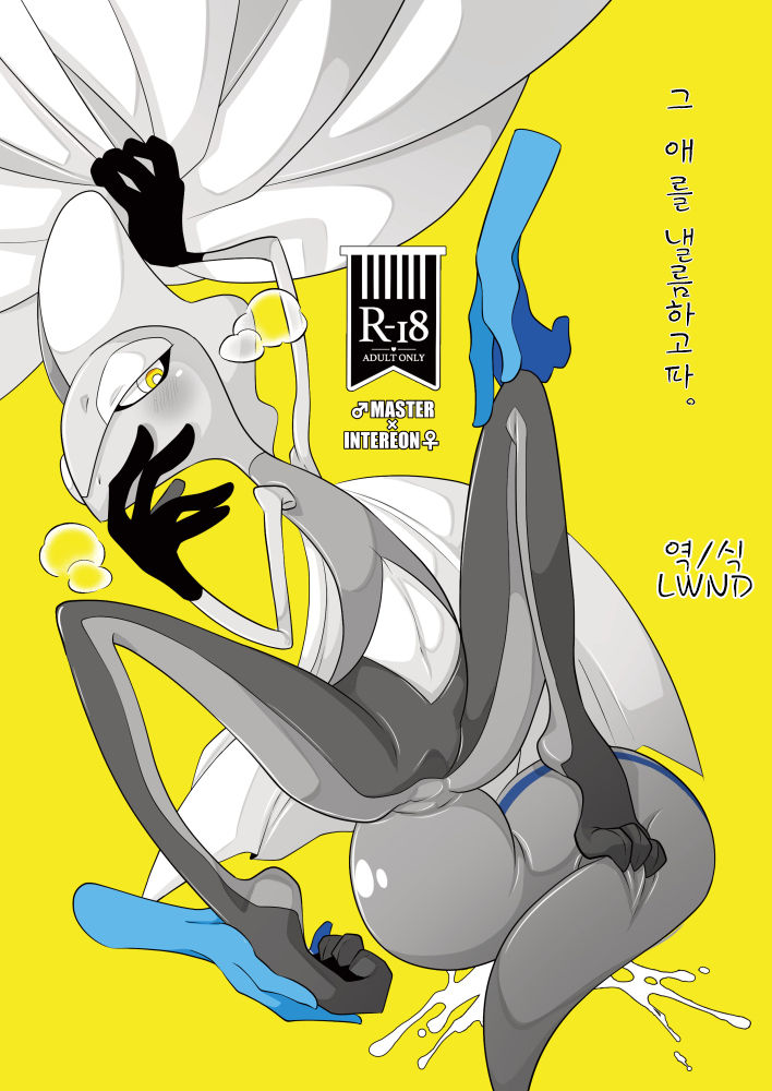 Anoko o Peroritai. | 그 애를 낼름하고파. page 1 full