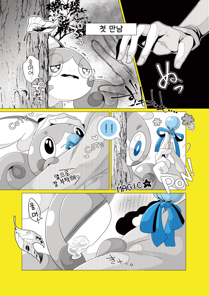 Anoko o Peroritai. | 그 애를 낼름하고파. page 3 full