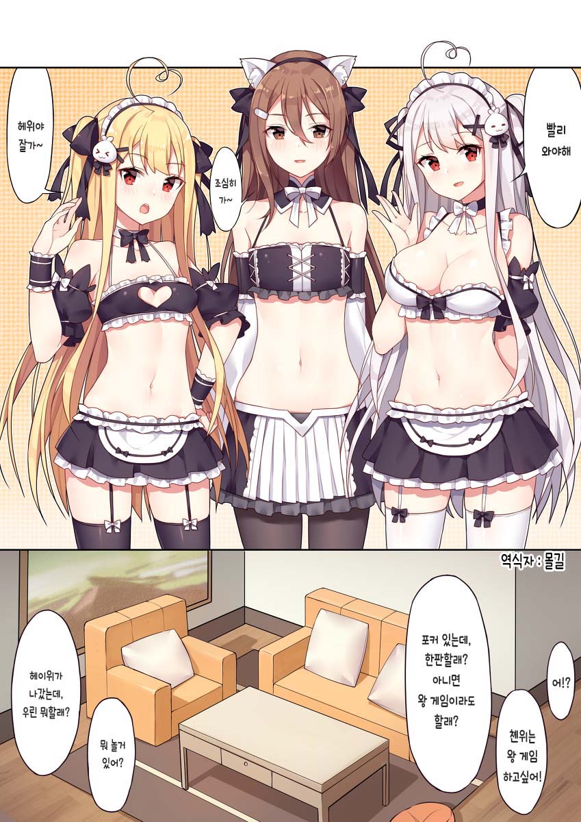 shojo to ogoku no cha kai │ 소녀와 왕국의 다도회 page 1 full
