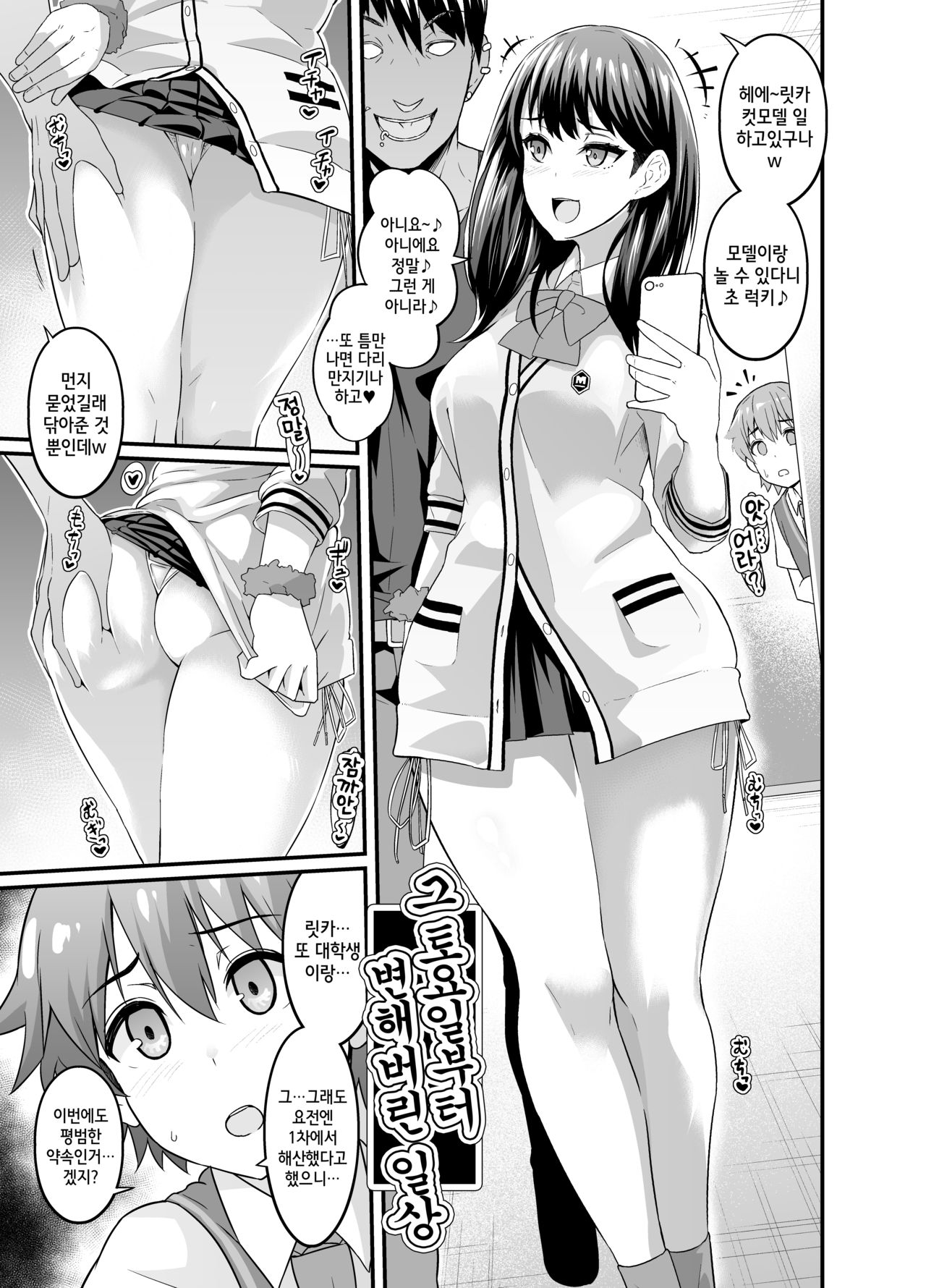 Ano Doyoubi kara Kawatta Nichijou C95 Kaijou Genteibon | 그 토요일부터 변해버린 일상 page 1 full
