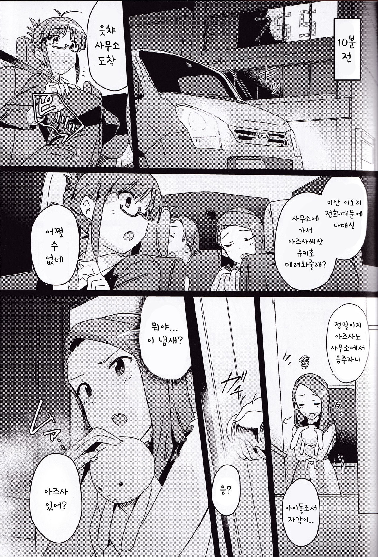 Yuki Chinpo Futanari Yukiho ga Bousou shite Iori to Ecchi shichau Hon + Omake page 2 full