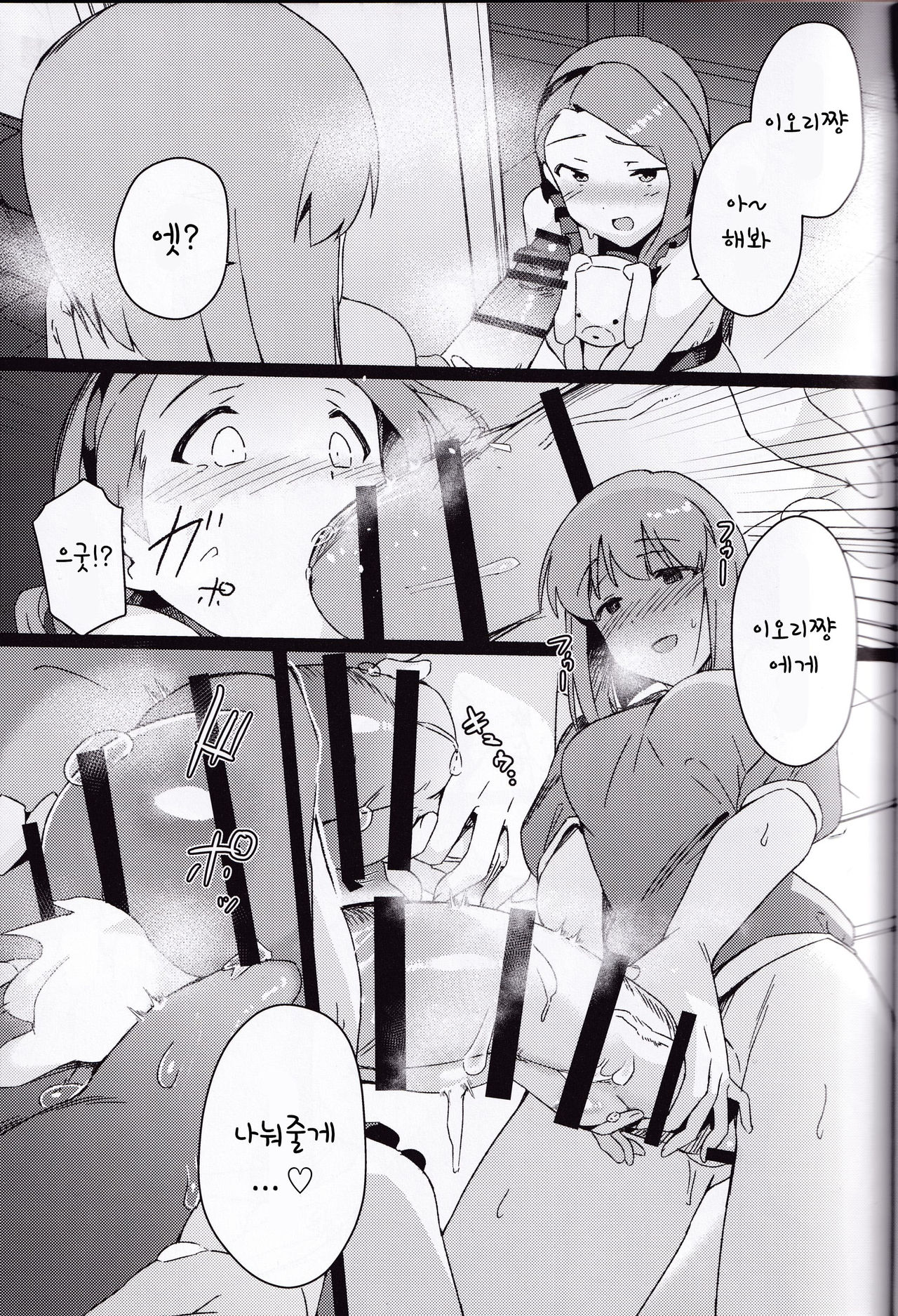 Yuki Chinpo Futanari Yukiho ga Bousou shite Iori to Ecchi shichau Hon + Omake page 8 full