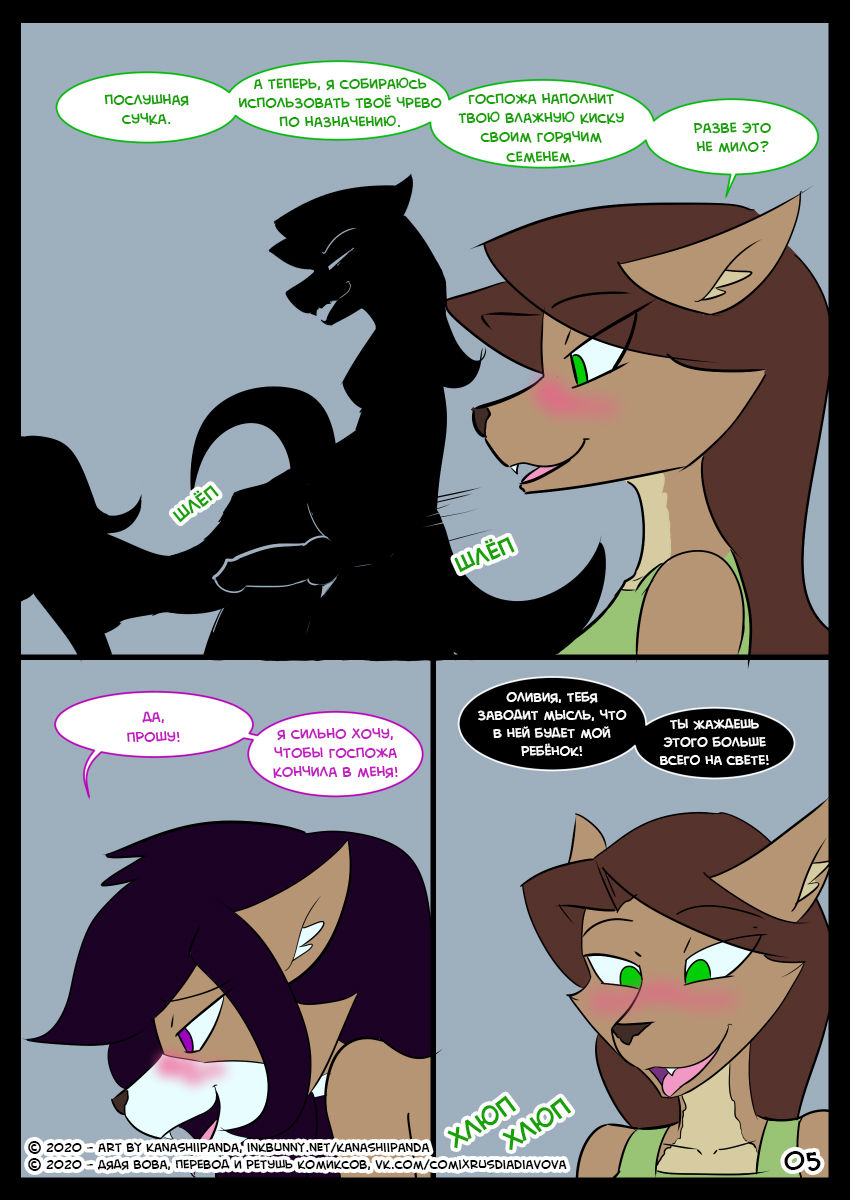 Book of Lust - Living Arrangements l Книга Похоти: Место для жизни page 5 full