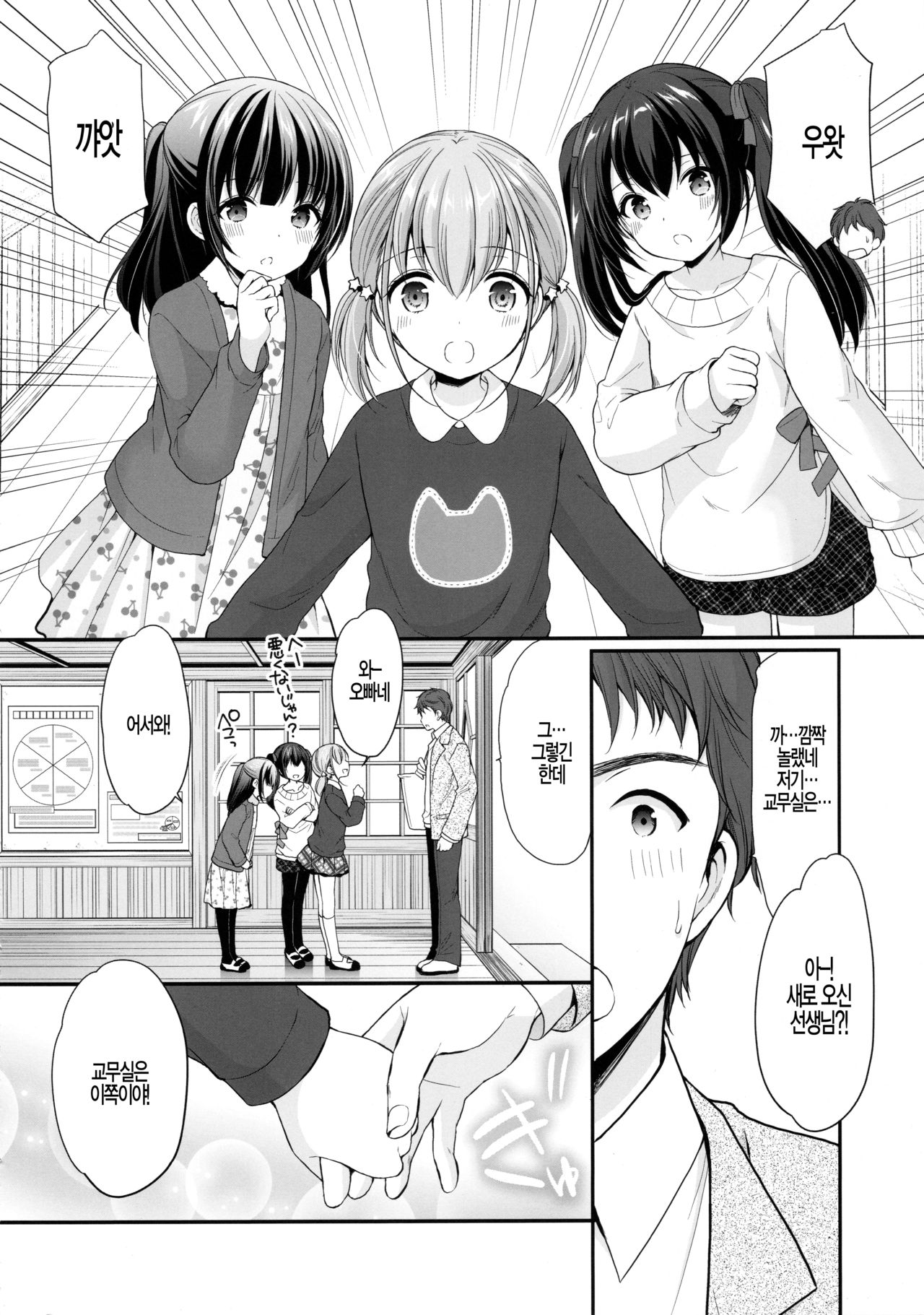 Ayamachi wa Himegoto no Hajimari page 5 full