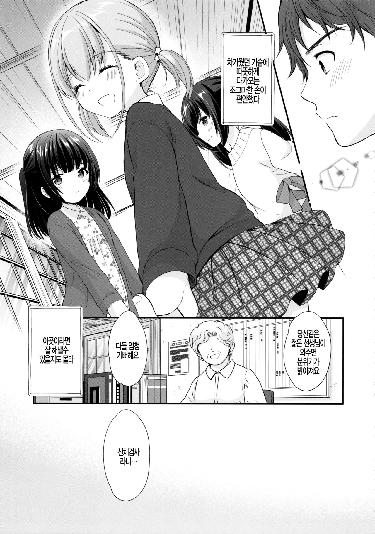 Ayamachi wa Himegoto no Hajimari page 6 full