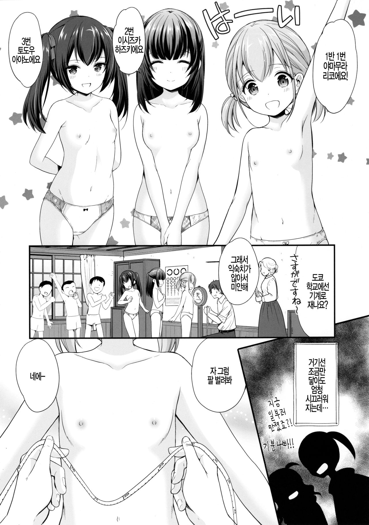 Ayamachi wa Himegoto no Hajimari page 7 full