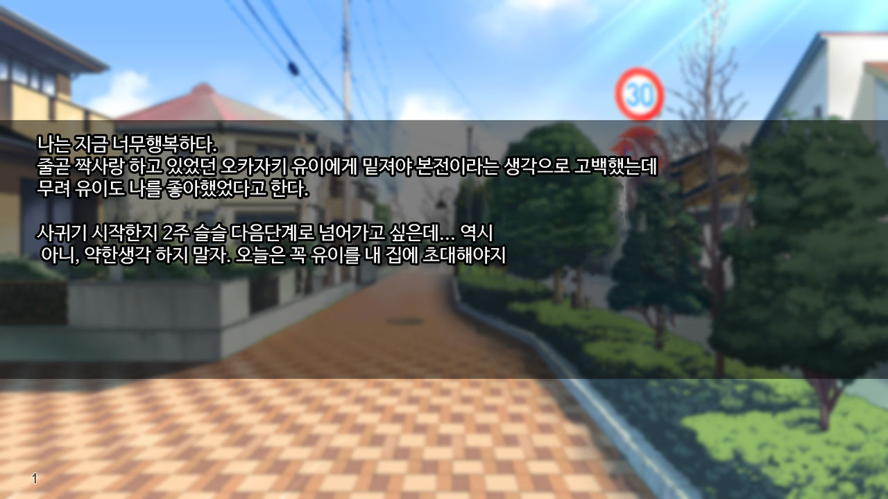 Ameagari no Kagerou, Kimi to Aruita Kioku. | 비 갠 뒤의 아지랑이, 너와 걸었던 기억. page 2 full