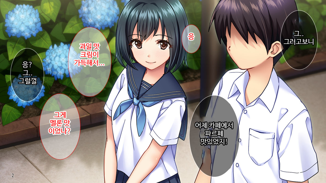 Ameagari no Kagerou, Kimi to Aruita Kioku. | 비 갠 뒤의 아지랑이, 너와 걸었던 기억. page 3 full