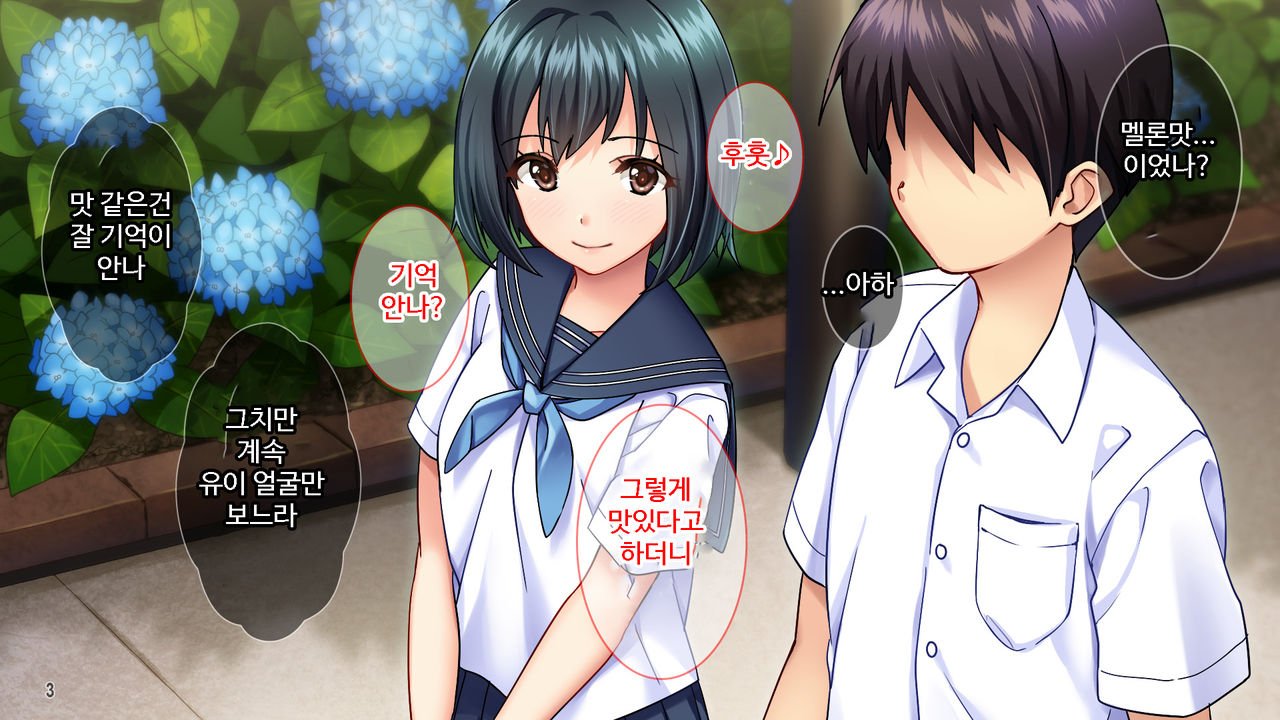 Ameagari no Kagerou, Kimi to Aruita Kioku. | 비 갠 뒤의 아지랑이, 너와 걸었던 기억. page 4 full