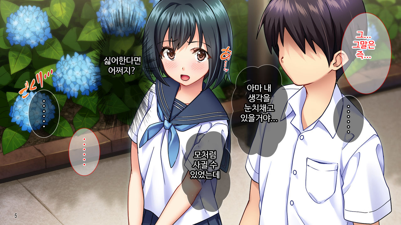 Ameagari no Kagerou, Kimi to Aruita Kioku. | 비 갠 뒤의 아지랑이, 너와 걸었던 기억. page 6 full