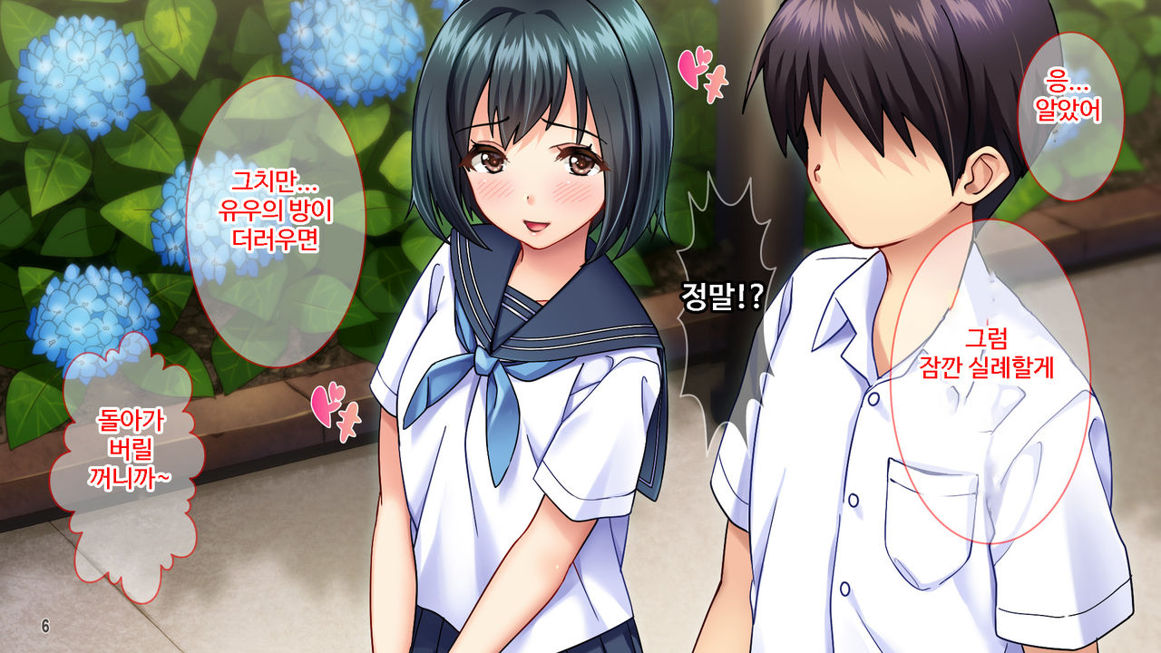 Ameagari no Kagerou, Kimi to Aruita Kioku. | 비 갠 뒤의 아지랑이, 너와 걸었던 기억. page 7 full