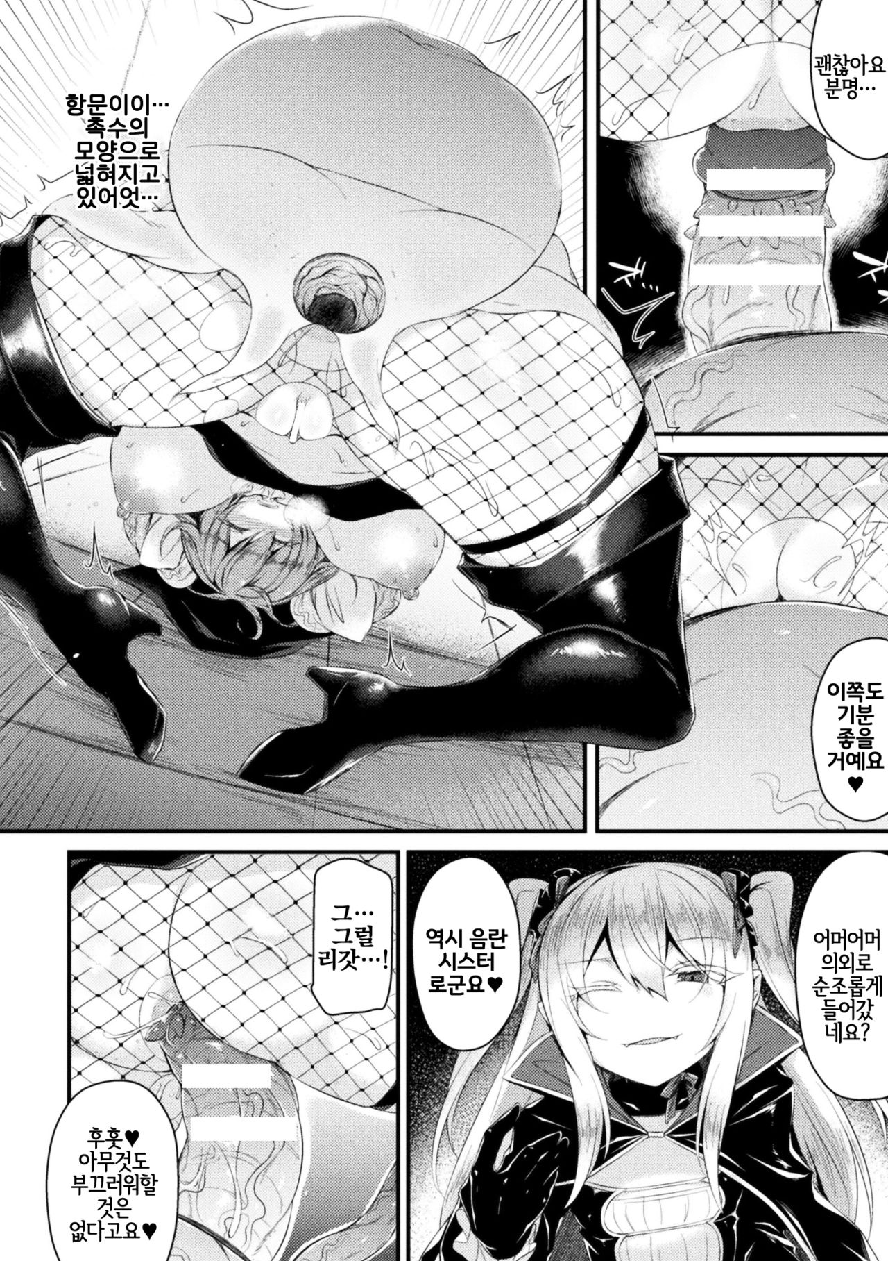 Seijo Louise | 성녀 루이즈 page 10 full