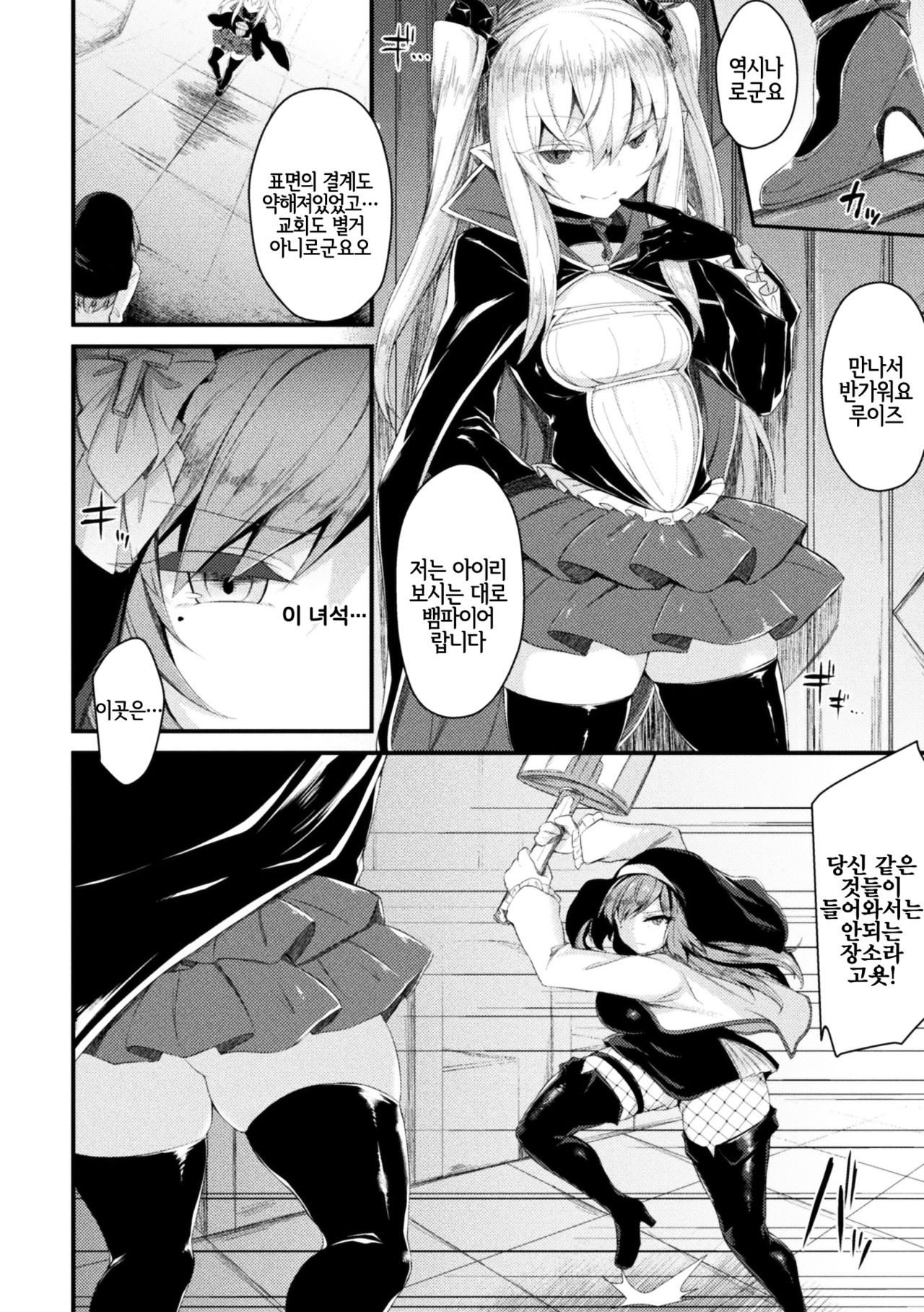 Seijo Louise | 성녀 루이즈 page 2 full