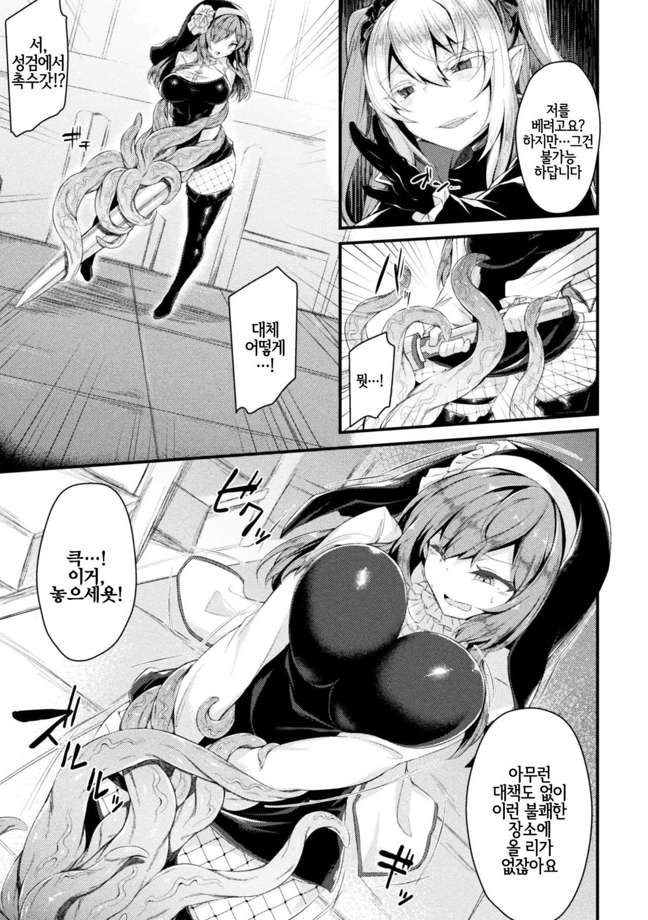 Seijo Louise | 성녀 루이즈 page 3 full