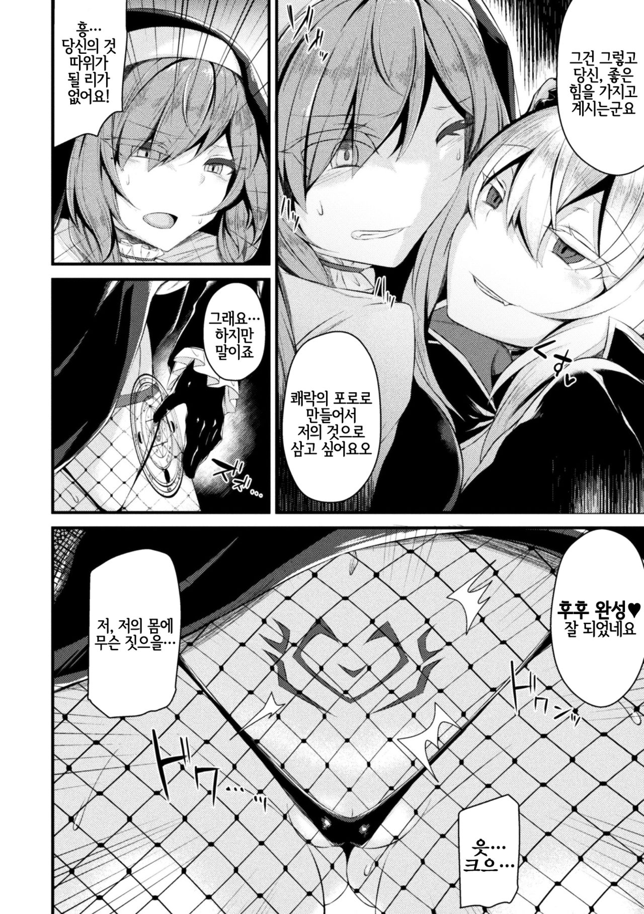 Seijo Louise | 성녀 루이즈 page 4 full