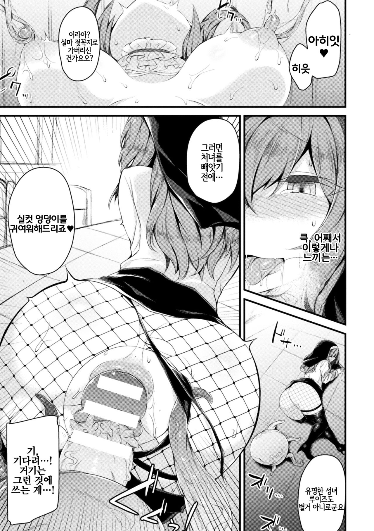 Seijo Louise | 성녀 루이즈 page 9 full