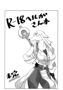 R-18 Helga-san Hon ~Mikan~