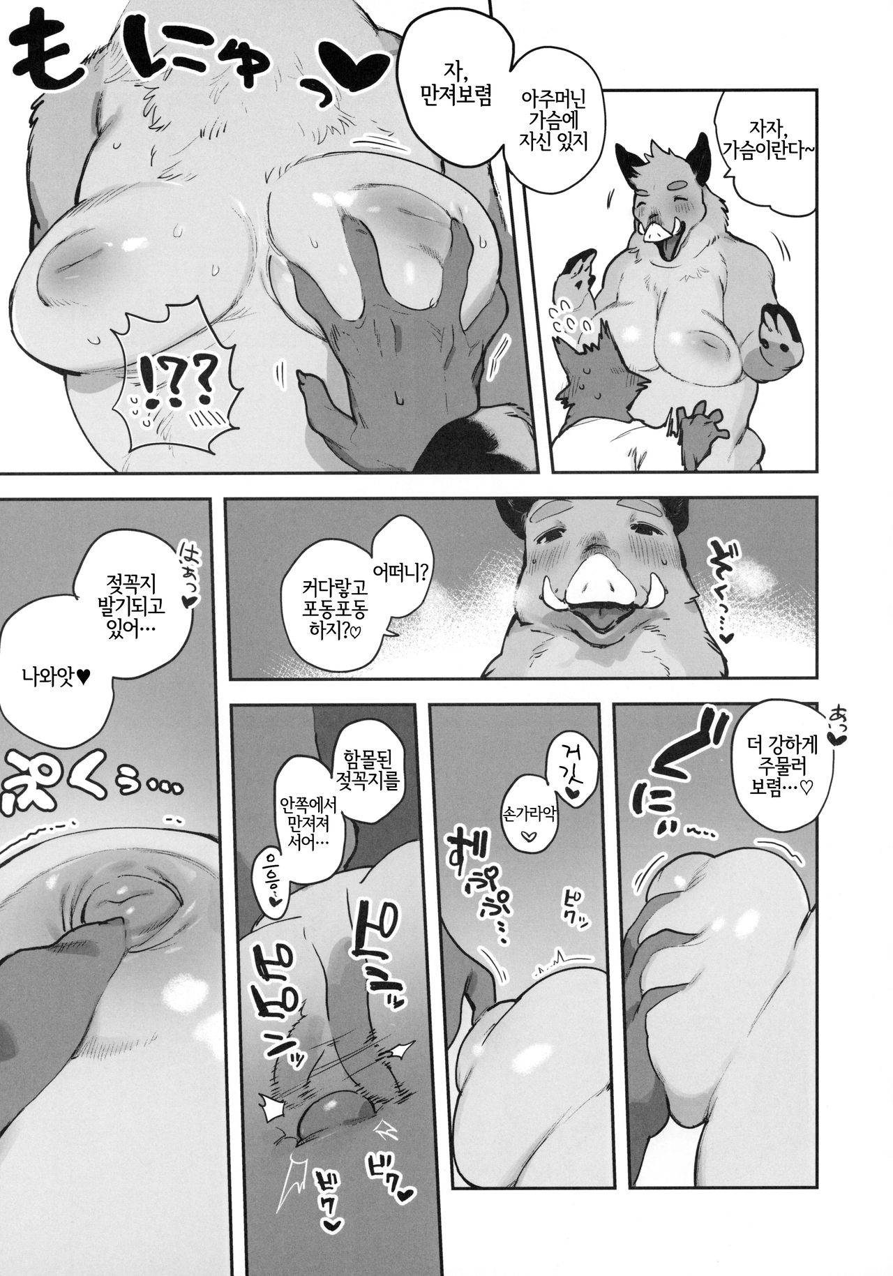 Inoshishi Oba-san wa Sakeguse ga Warui. | 멧돼지 아주머니는 술버릇이 나쁘다. page 3 full