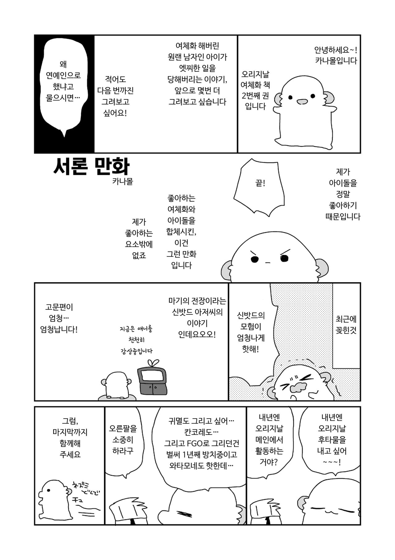 Nyotaika Shita Ore no Tadareta Eigyou Seikatsu | 여체화한 나의 문란해진 베개영업 생활 page 3 full