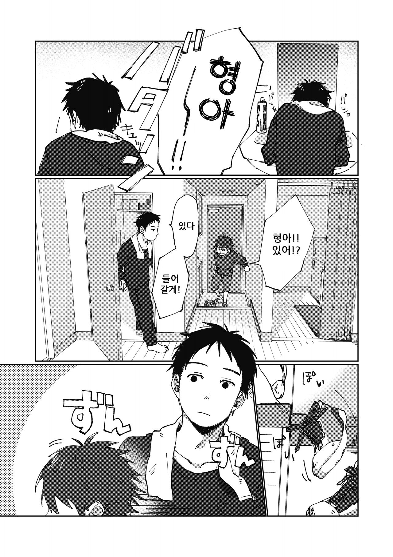 E! | 어!? page 10 full