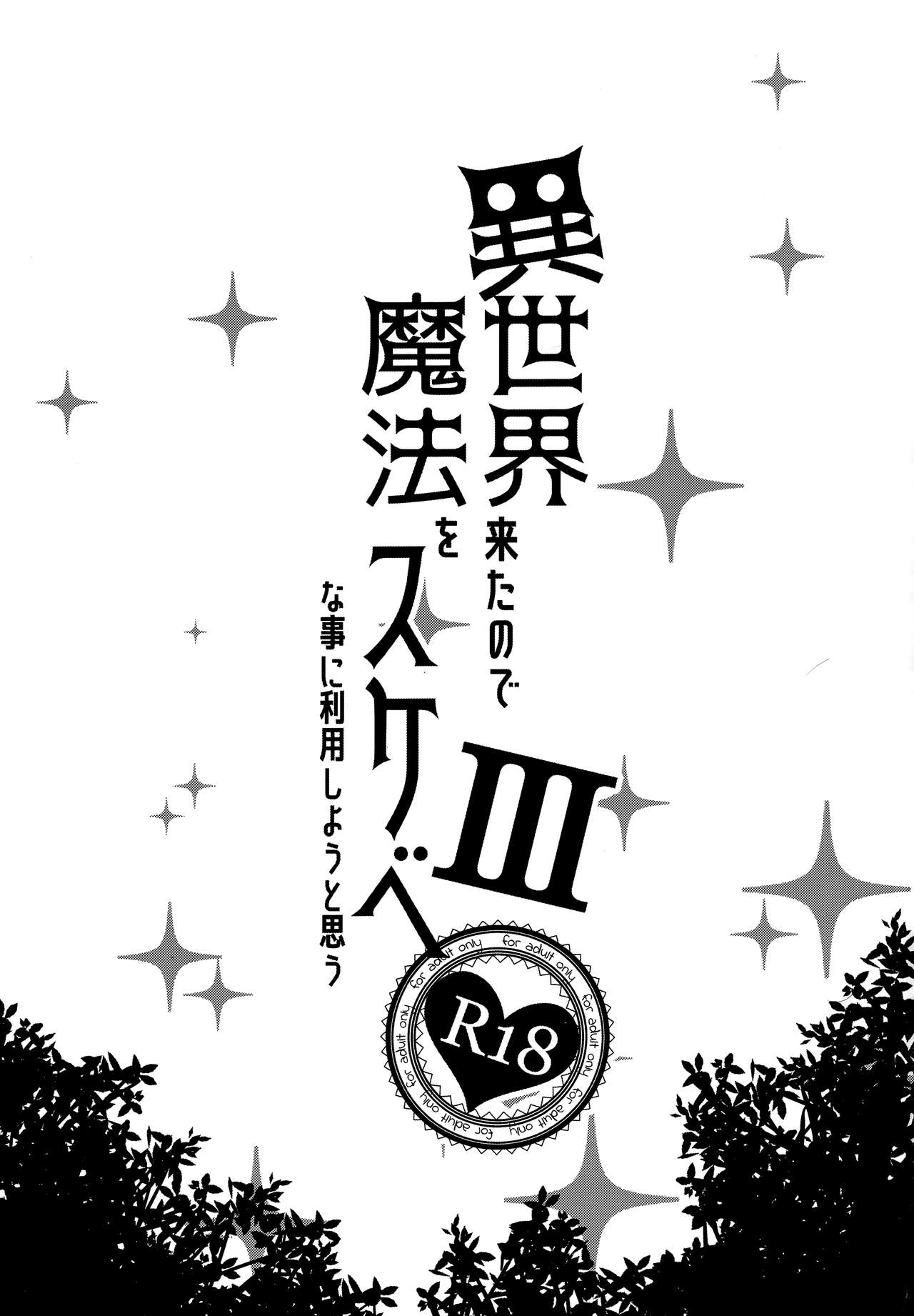 Isekai Kita no de Mahou o Sukebe na Koto ni Riyou Shiyou to Omou III | I Went to Another World, so I Think I'll Use All of My Magic for Perverted Things III page 3 full