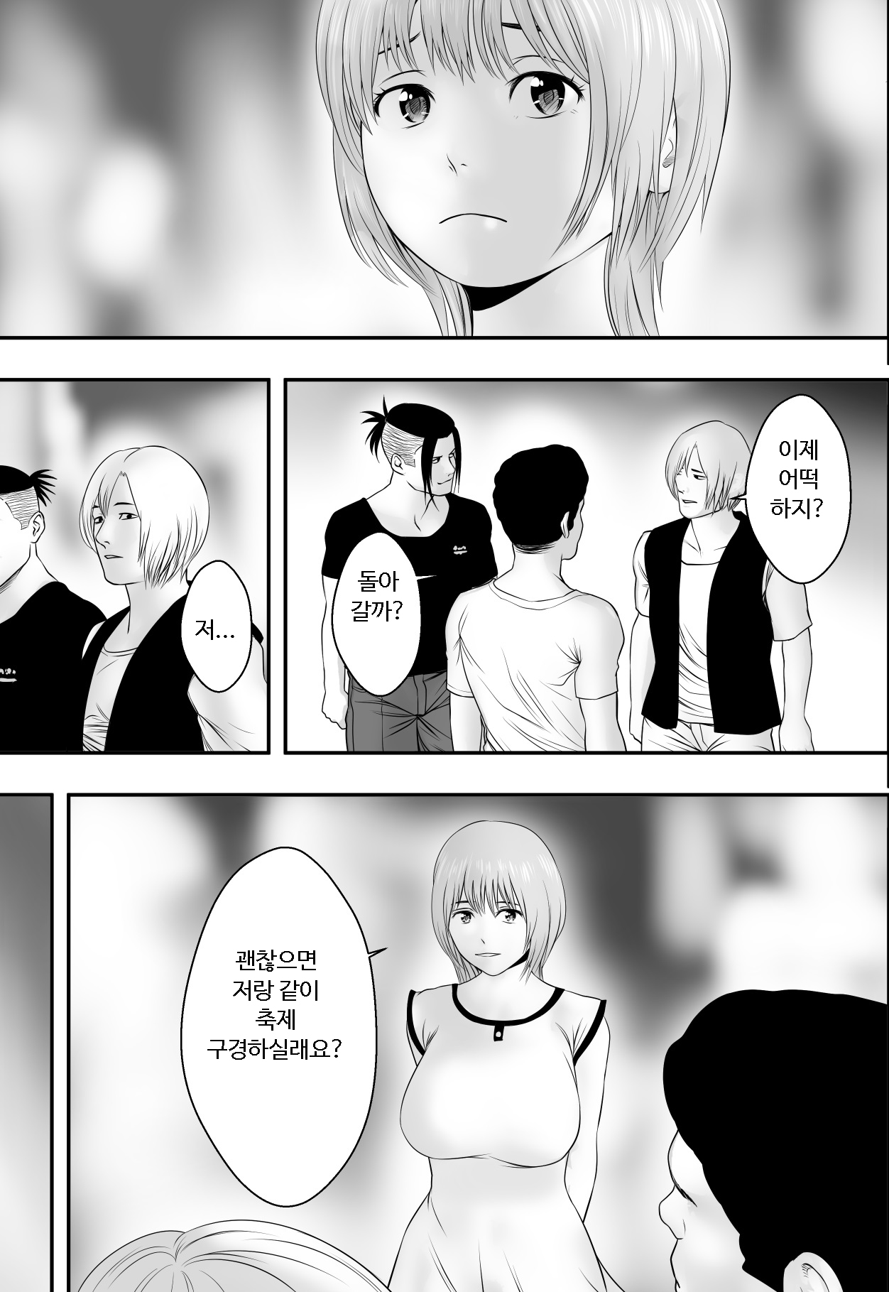 Natsu no matsuri, atonomatsuri. | 여름의 축제, 그 후의 축제. page 10 full