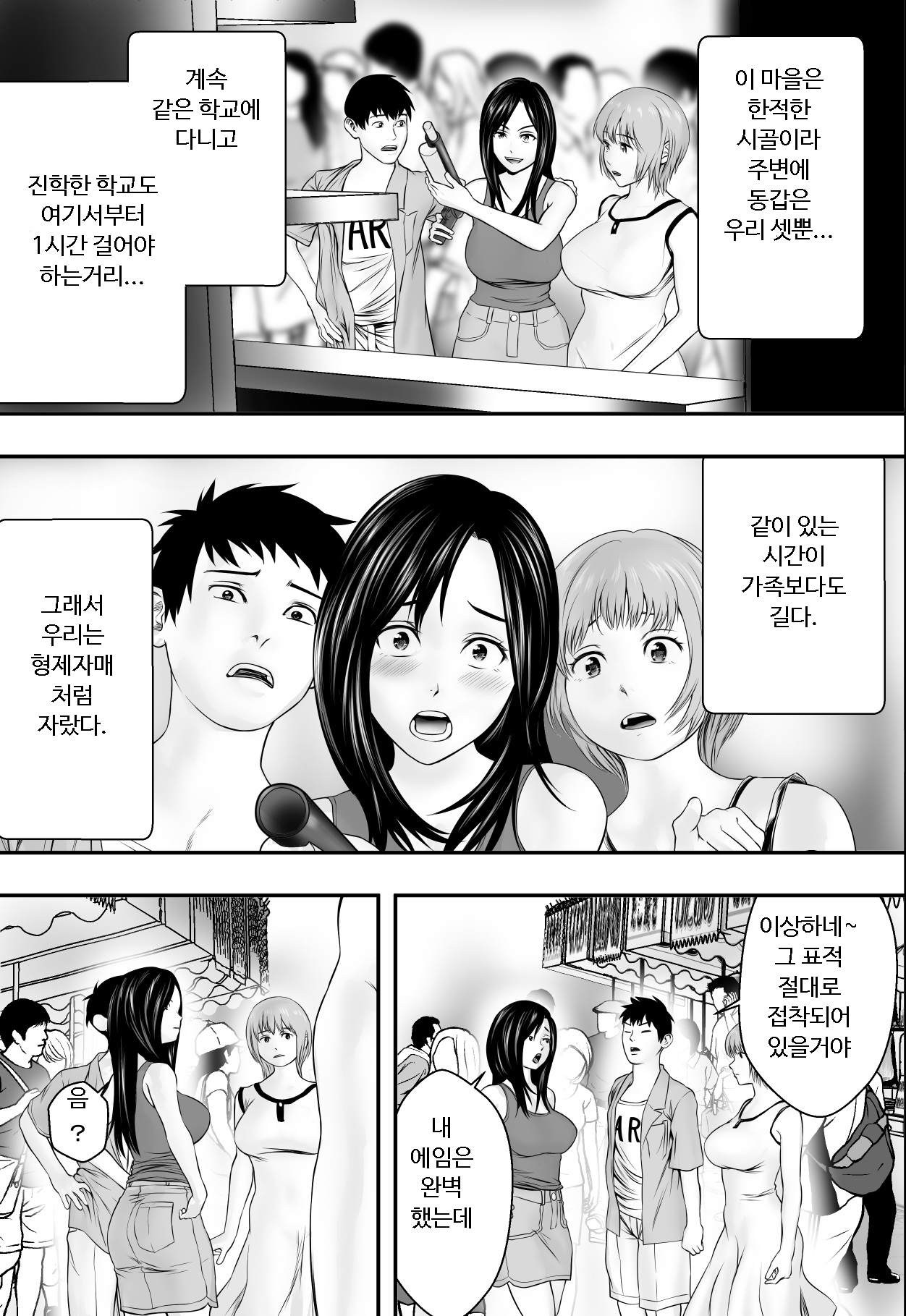 Natsu no matsuri, atonomatsuri. | 여름의 축제, 그 후의 축제. page 4 full