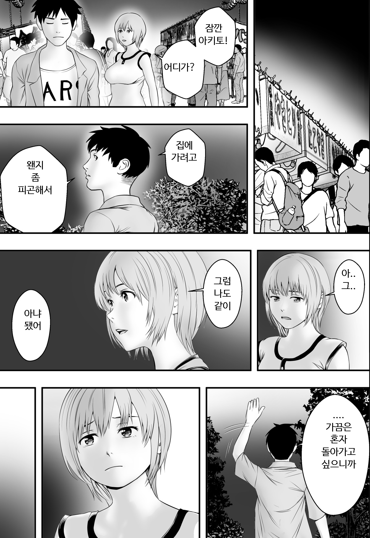 Natsu no matsuri, atonomatsuri. | 여름의 축제, 그 후의 축제. page 8 full