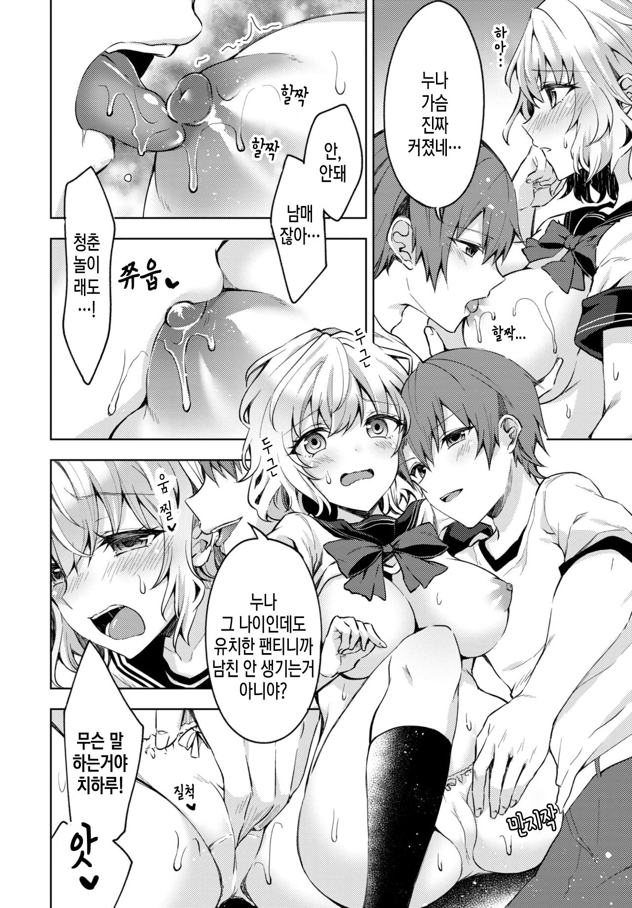 Onee-chan datte Seishun shitai!  | 누나라도 청춘 즐기고 싶어! page 6 full