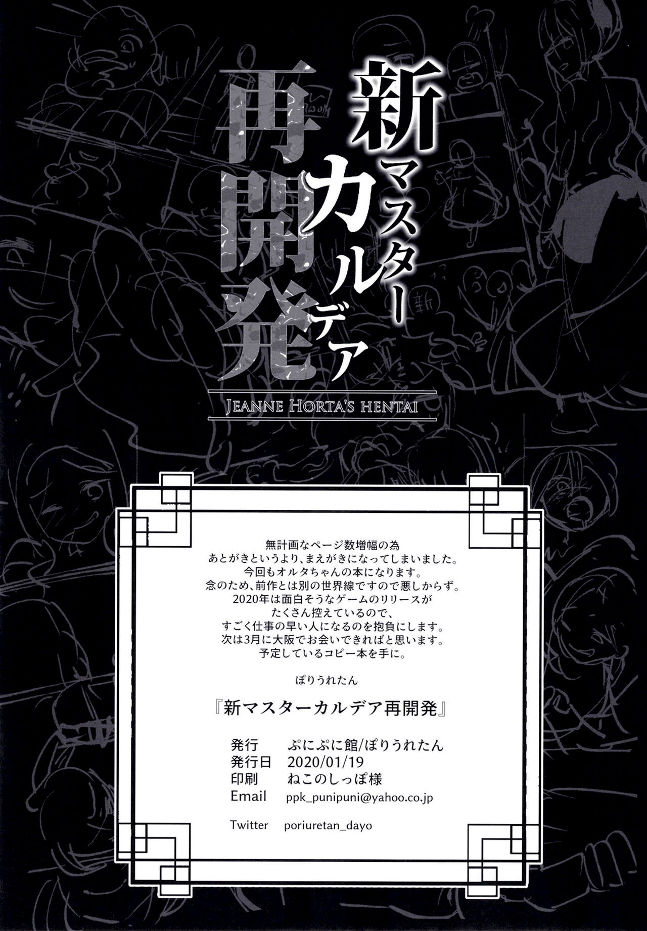 Shin Master Chaldea Saikaihatsu | 새 마스터 칼데아 재개발 page 3 full