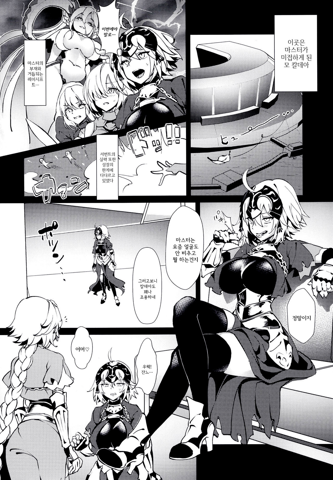 Shin Master Chaldea Saikaihatsu | 새 마스터 칼데아 재개발 page 4 full