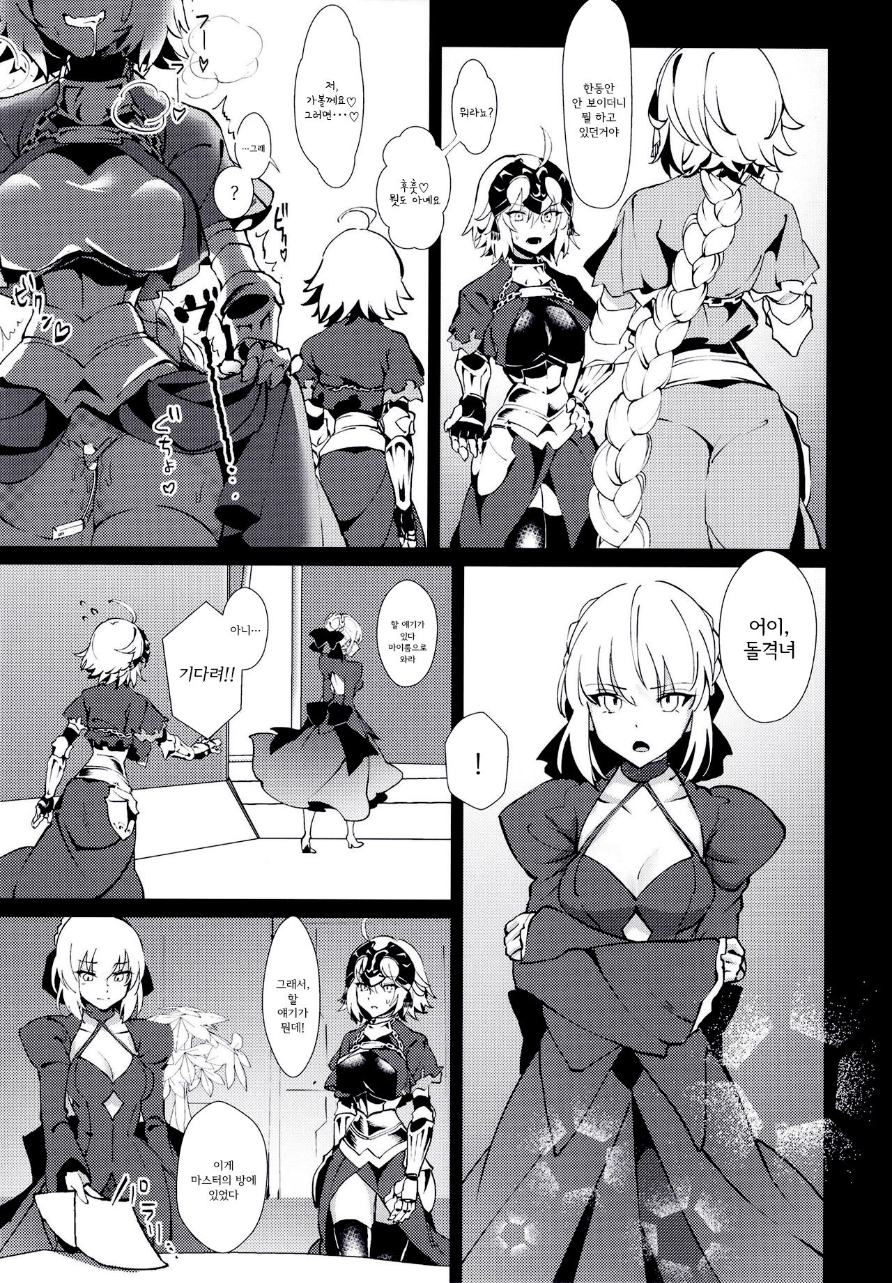 Shin Master Chaldea Saikaihatsu | 새 마스터 칼데아 재개발 page 5 full