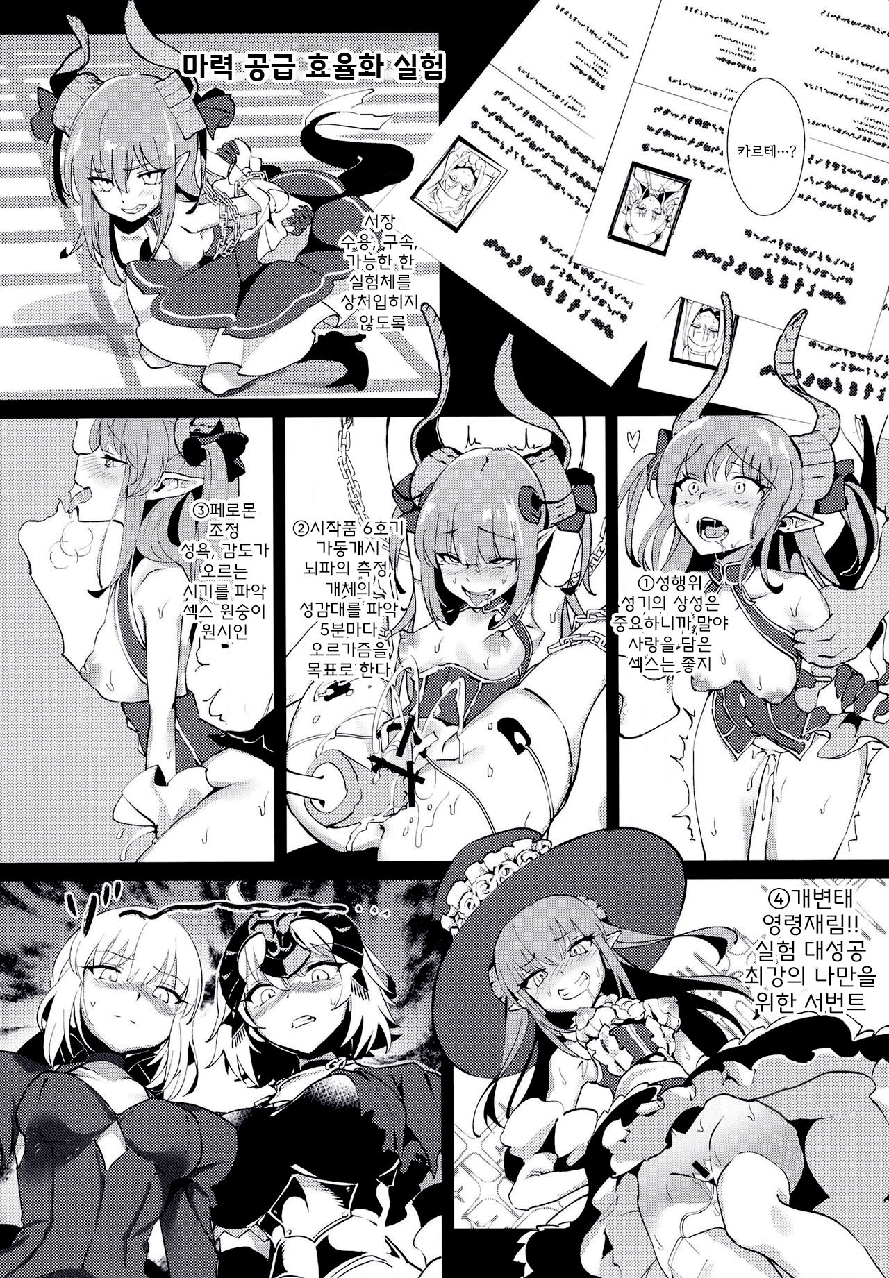 Shin Master Chaldea Saikaihatsu | 새 마스터 칼데아 재개발 page 6 full