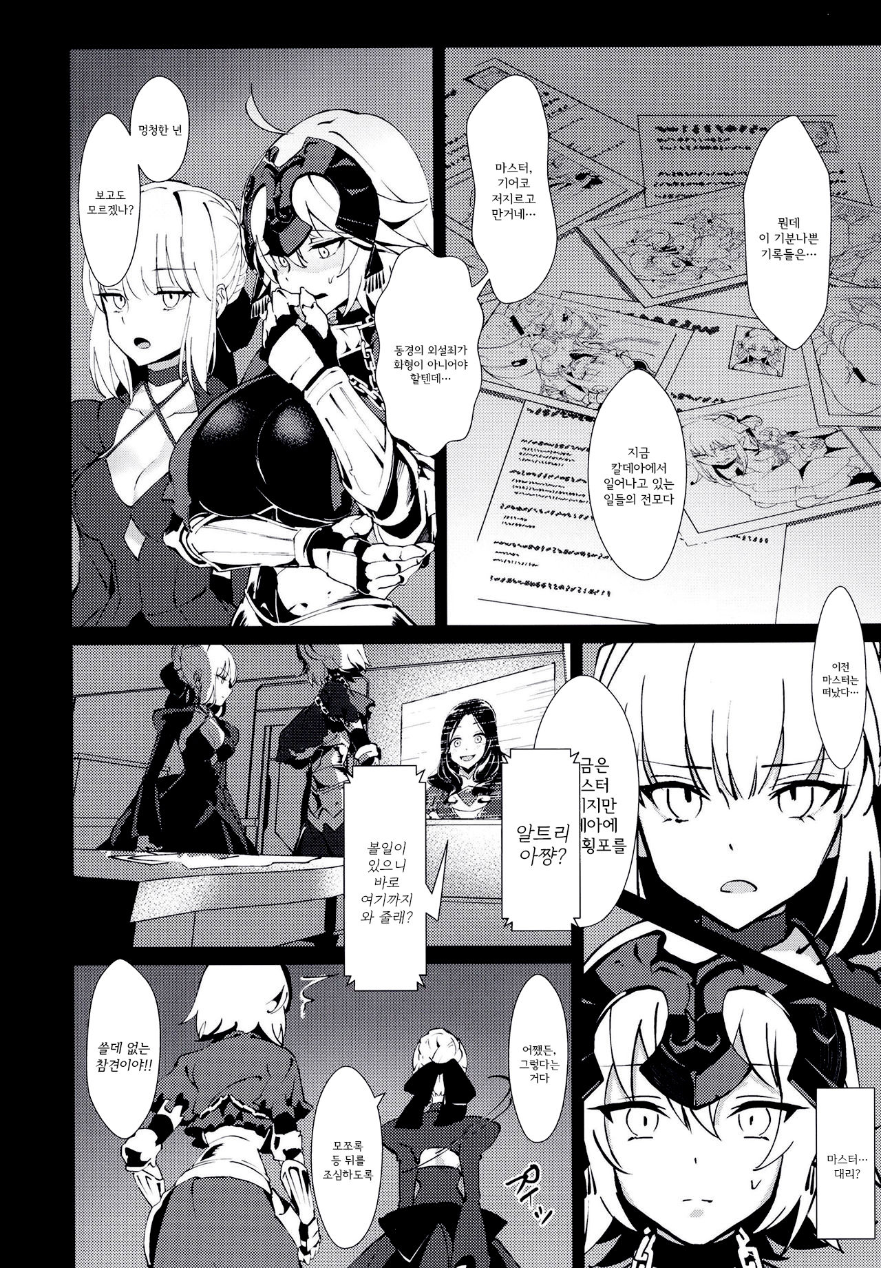 Shin Master Chaldea Saikaihatsu | 새 마스터 칼데아 재개발 page 8 full
