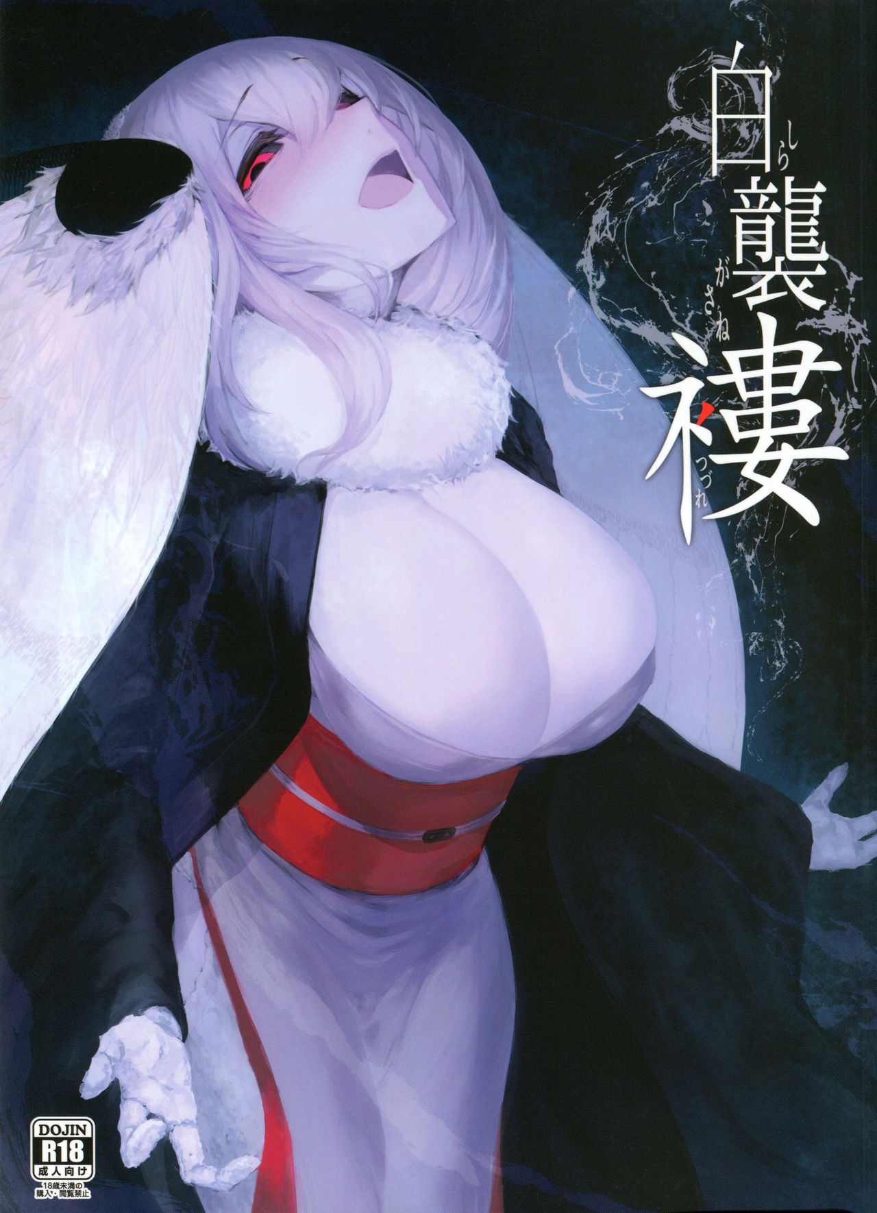 Shiragasane -Tsuzure- | Layers of White 4 page 1 full