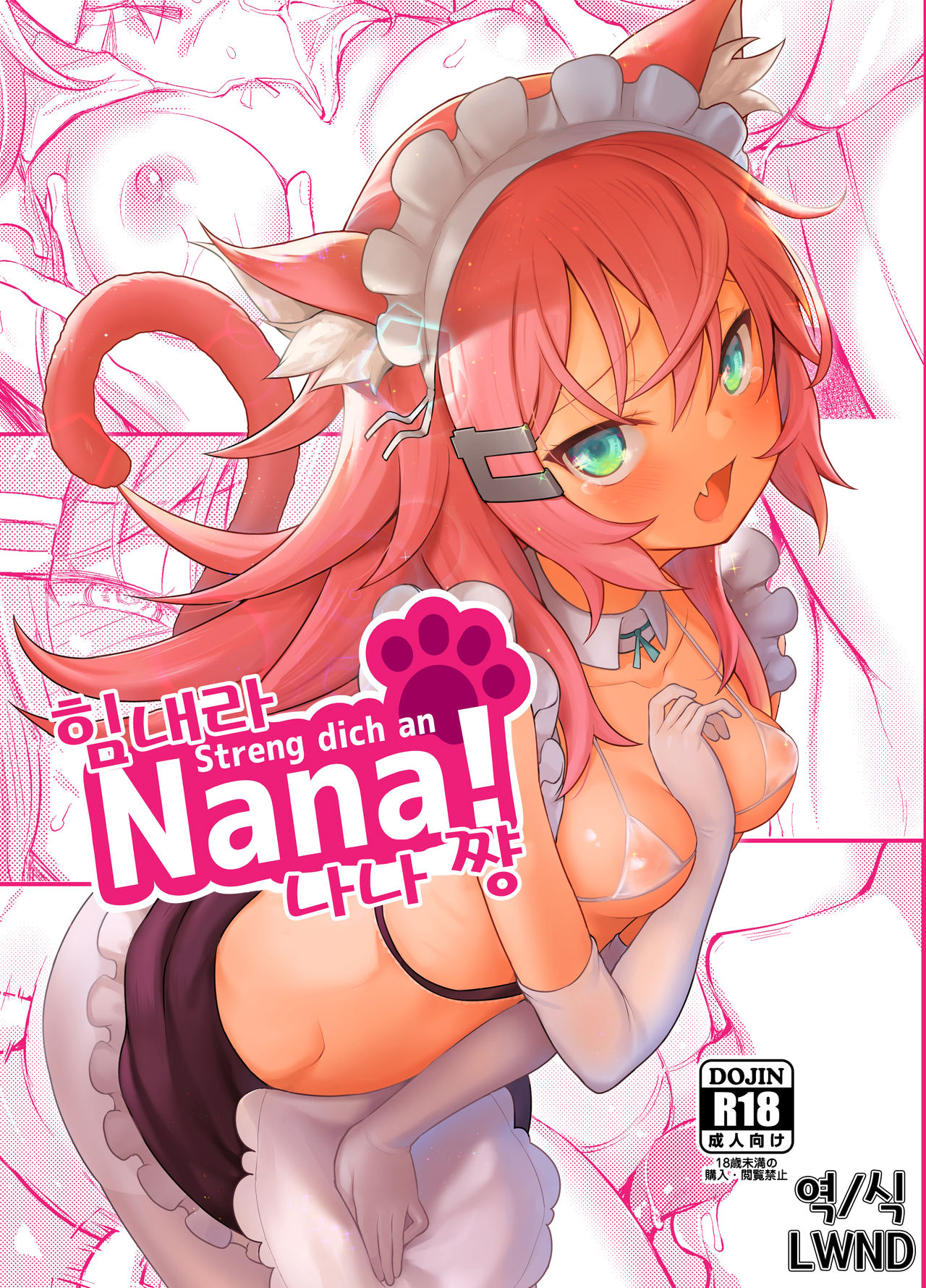 Streng dich an Nana! | 힘내라 나나쨩! page 1 full