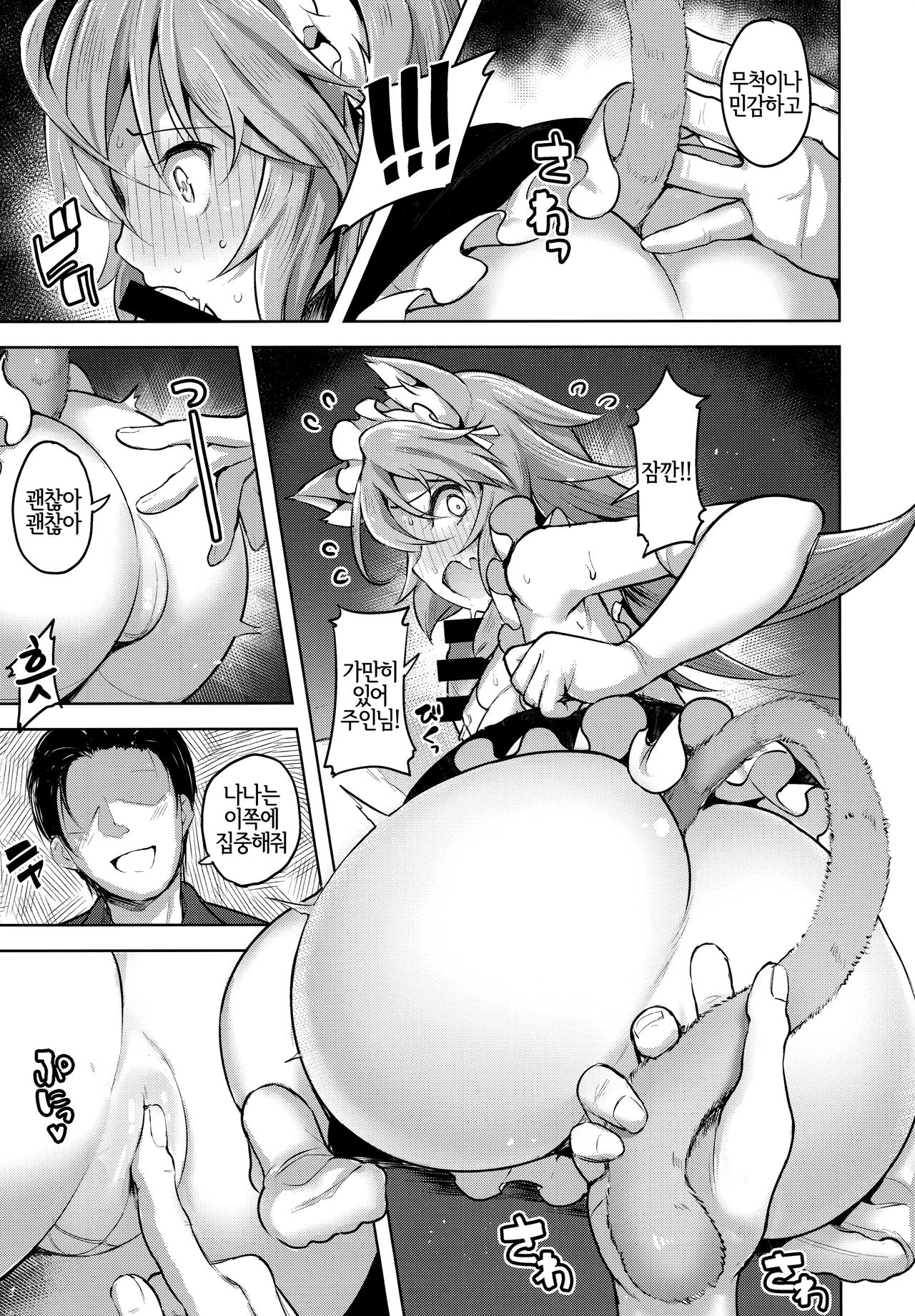 Streng dich an Nana! | 힘내라 나나쨩! page 10 full