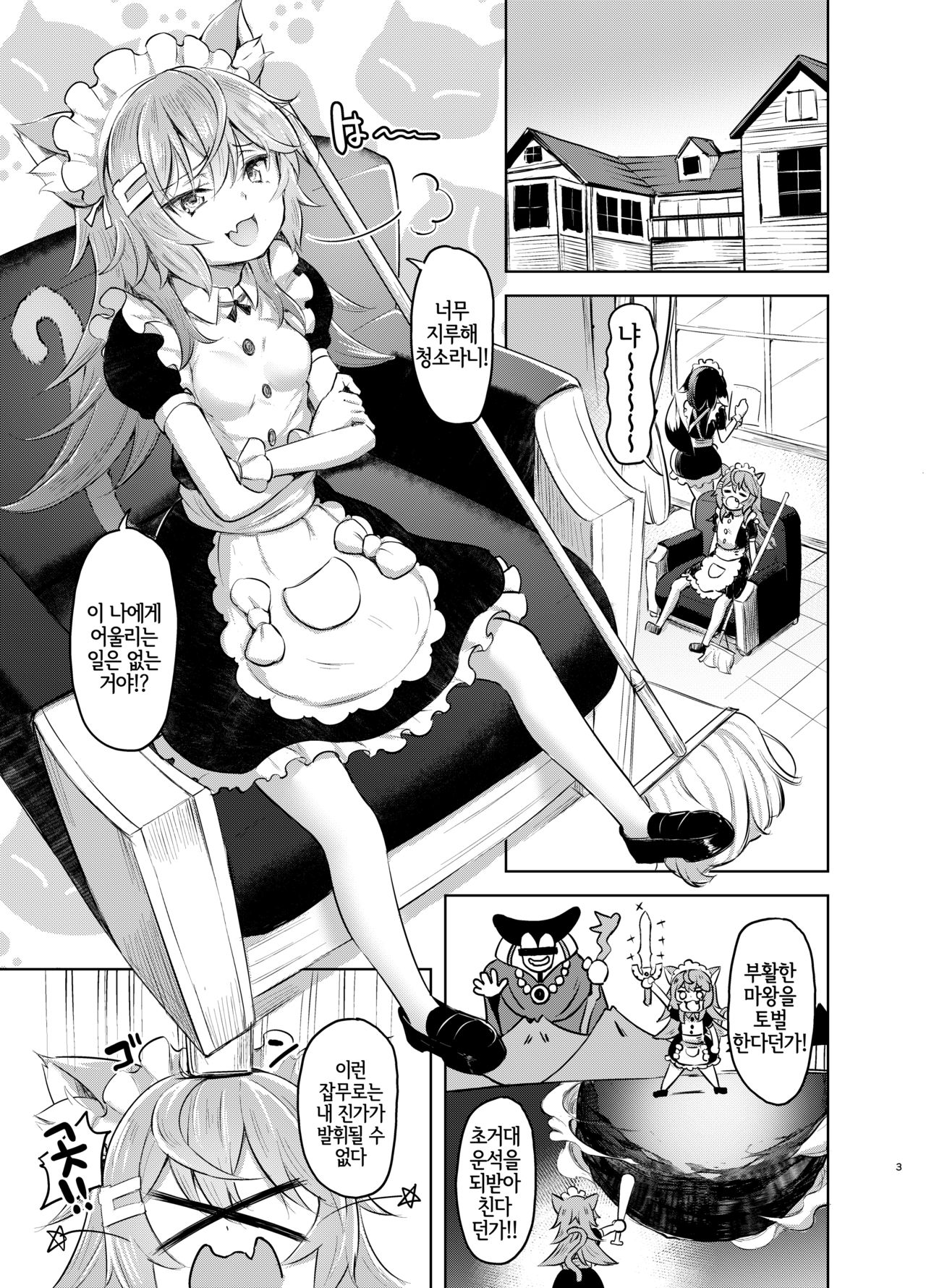 Streng dich an Nana! | 힘내라 나나쨩! page 2 full