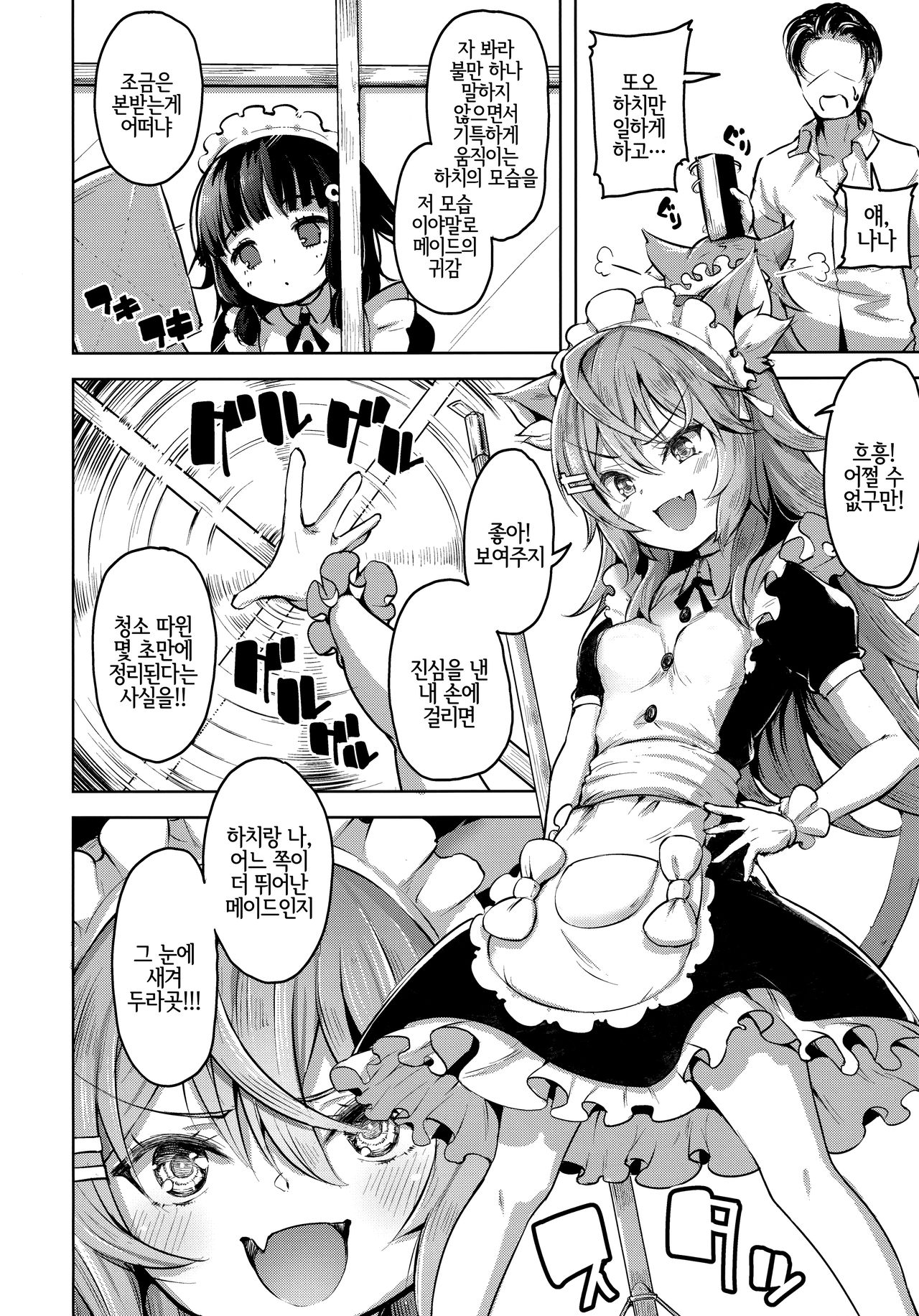 Streng dich an Nana! | 힘내라 나나쨩! page 3 full