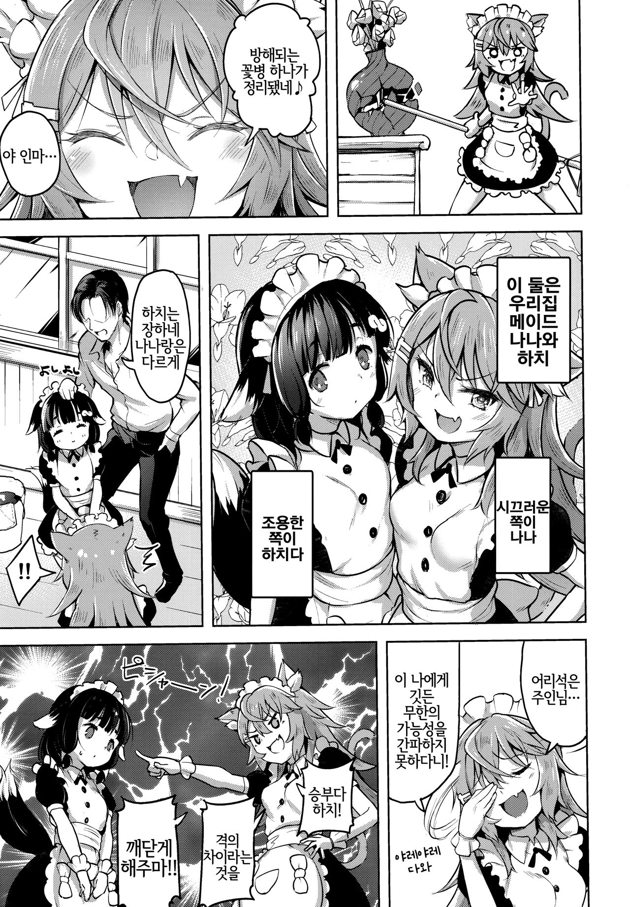 Streng dich an Nana! | 힘내라 나나쨩! page 4 full