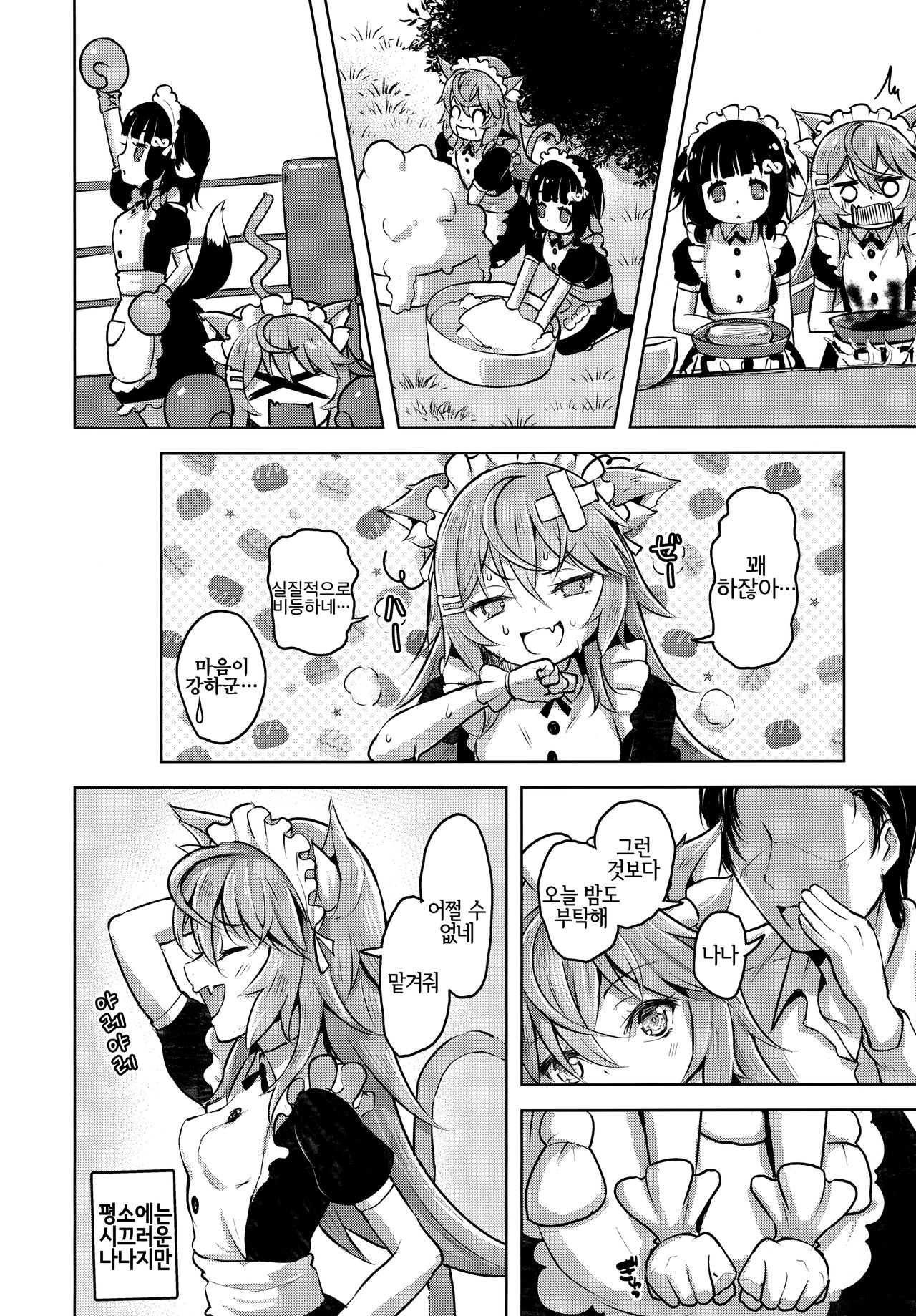 Streng dich an Nana! | 힘내라 나나쨩! page 5 full