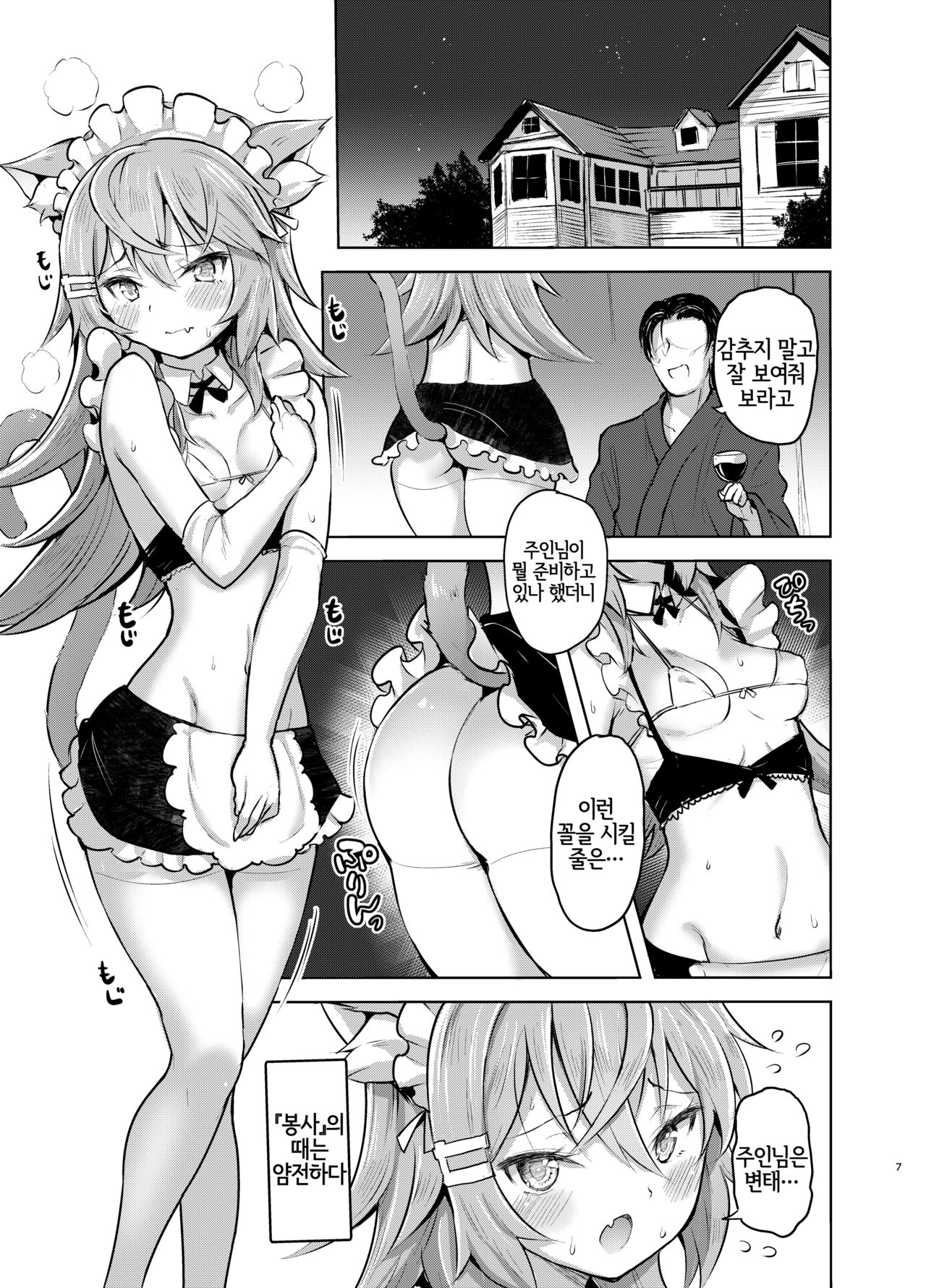 Streng dich an Nana! | 힘내라 나나쨩! page 6 full